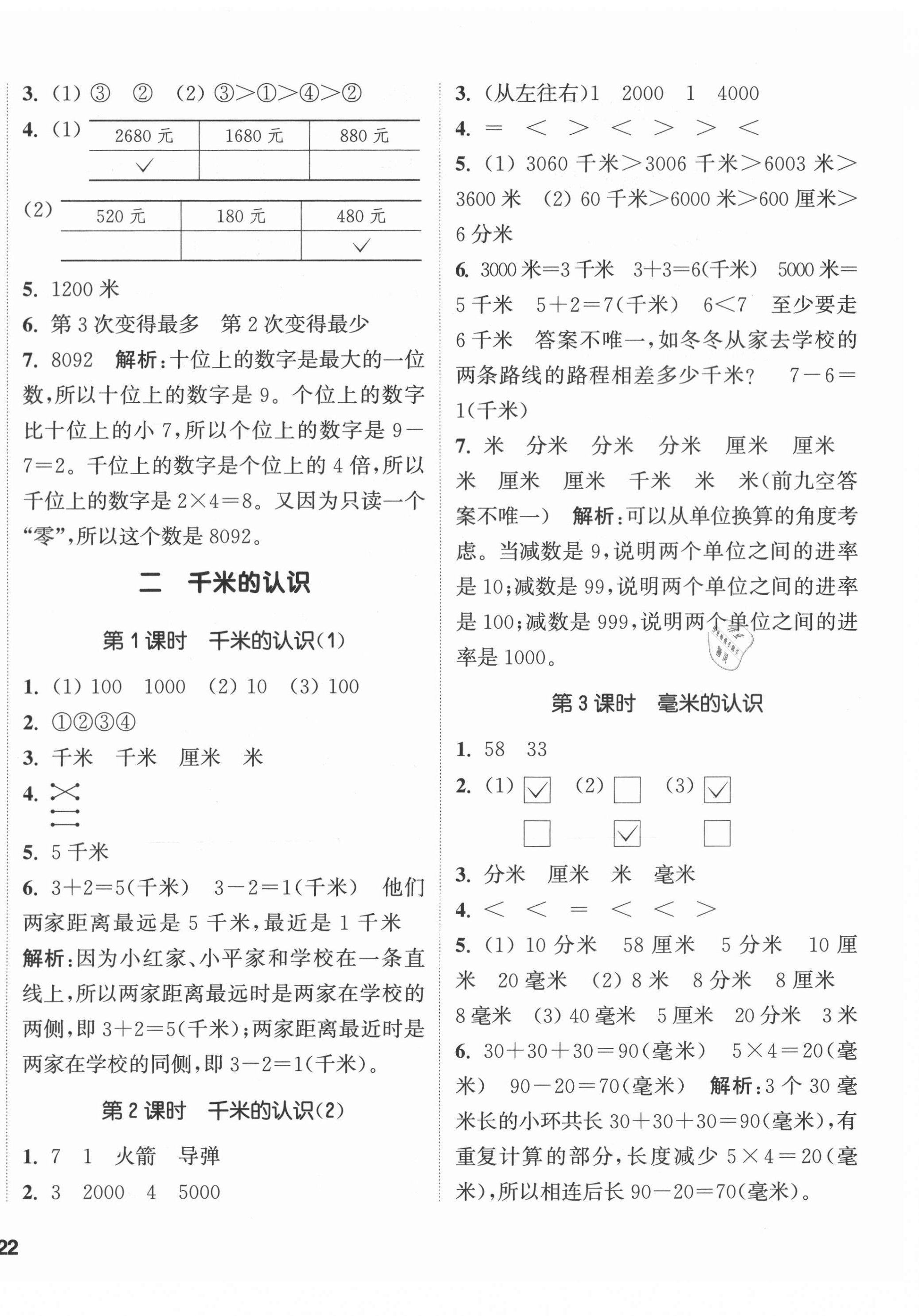 2021年通城學(xué)典課時(shí)作業(yè)本二年級(jí)數(shù)學(xué)下冊(cè)西師大版 第4頁