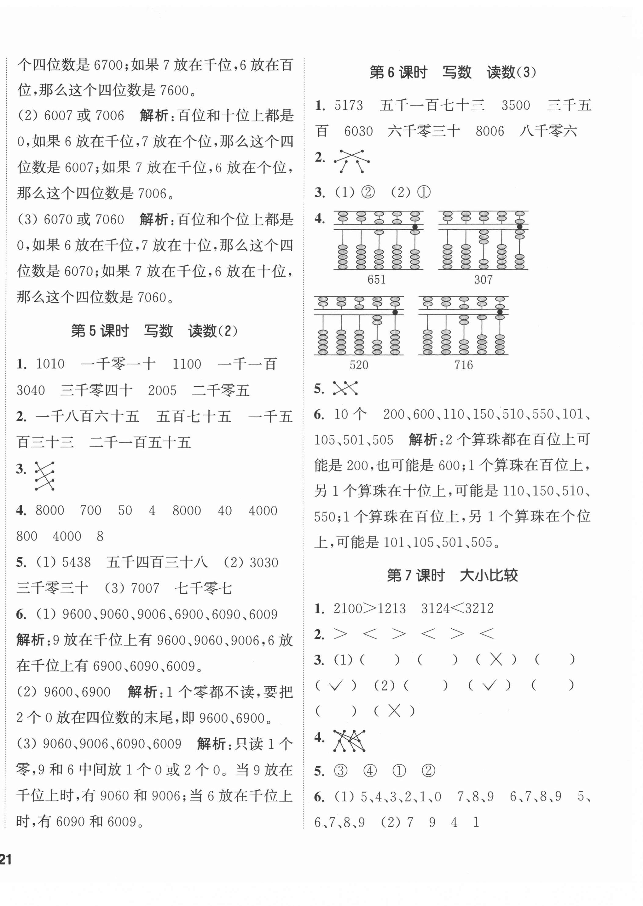 2021年通城學(xué)典課時作業(yè)本二年級數(shù)學(xué)下冊西師大版 第2頁