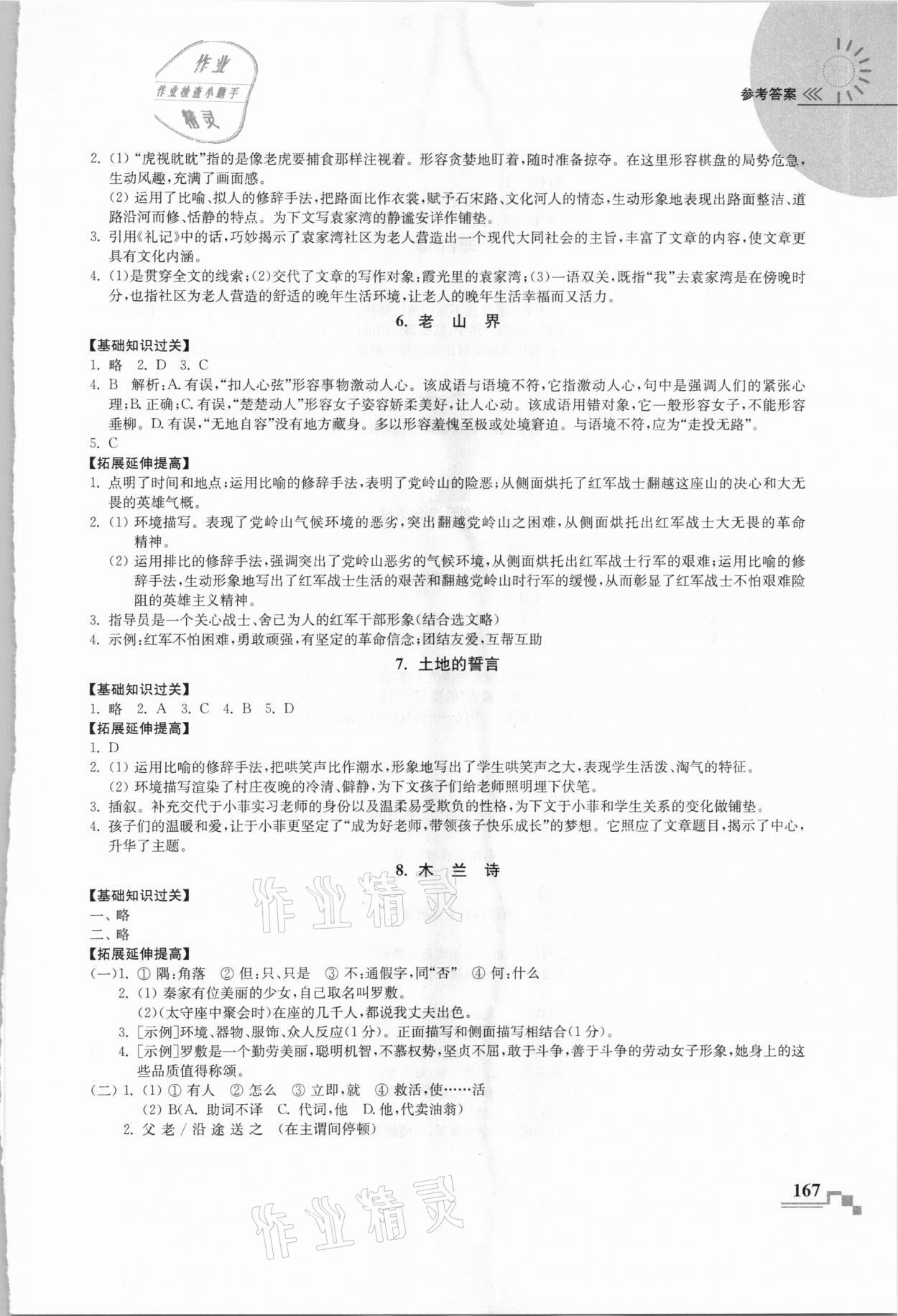 2021年隨堂練課時作業七年級語文下冊人教版 第5頁