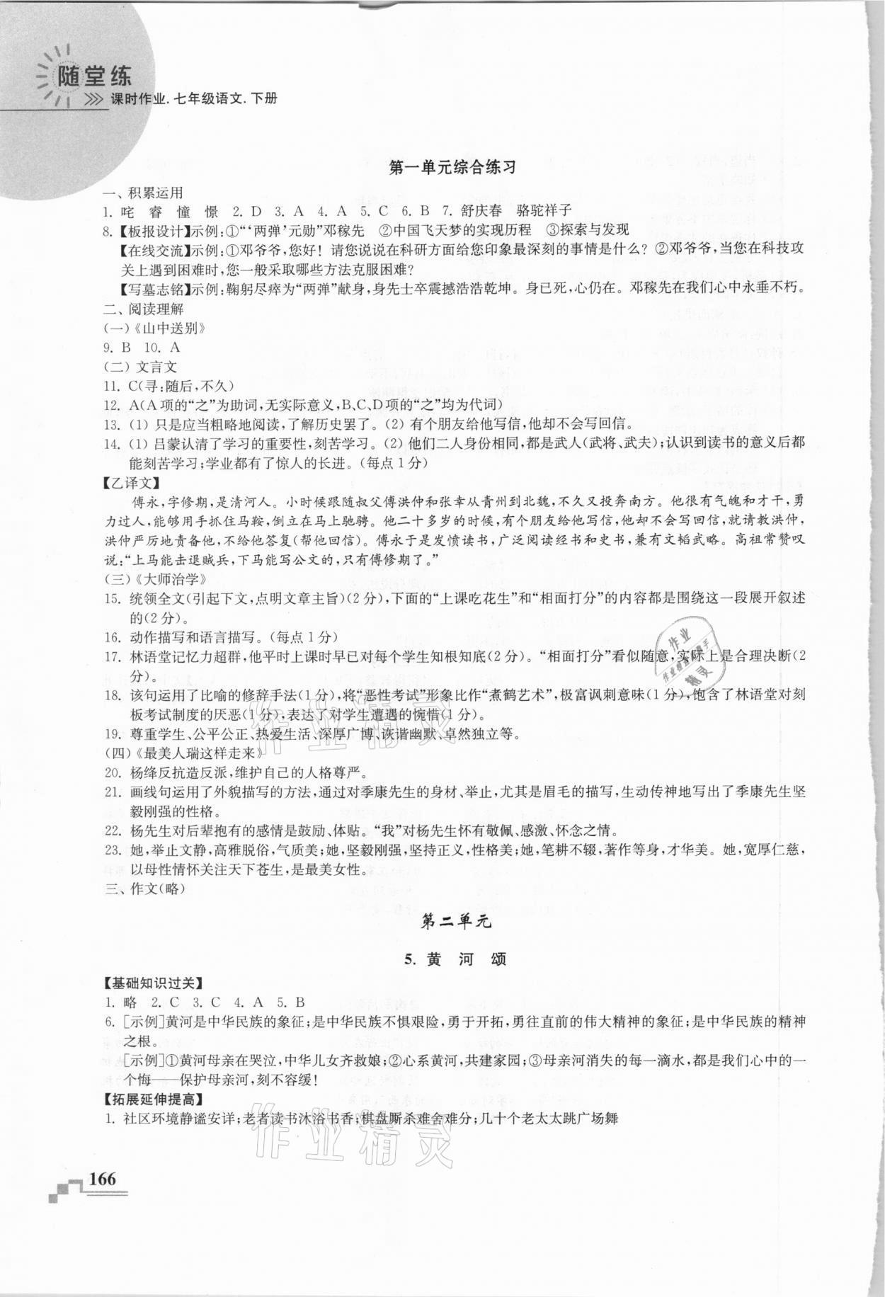 2021年隨堂練課時作業七年級語文下冊人教版 第4頁