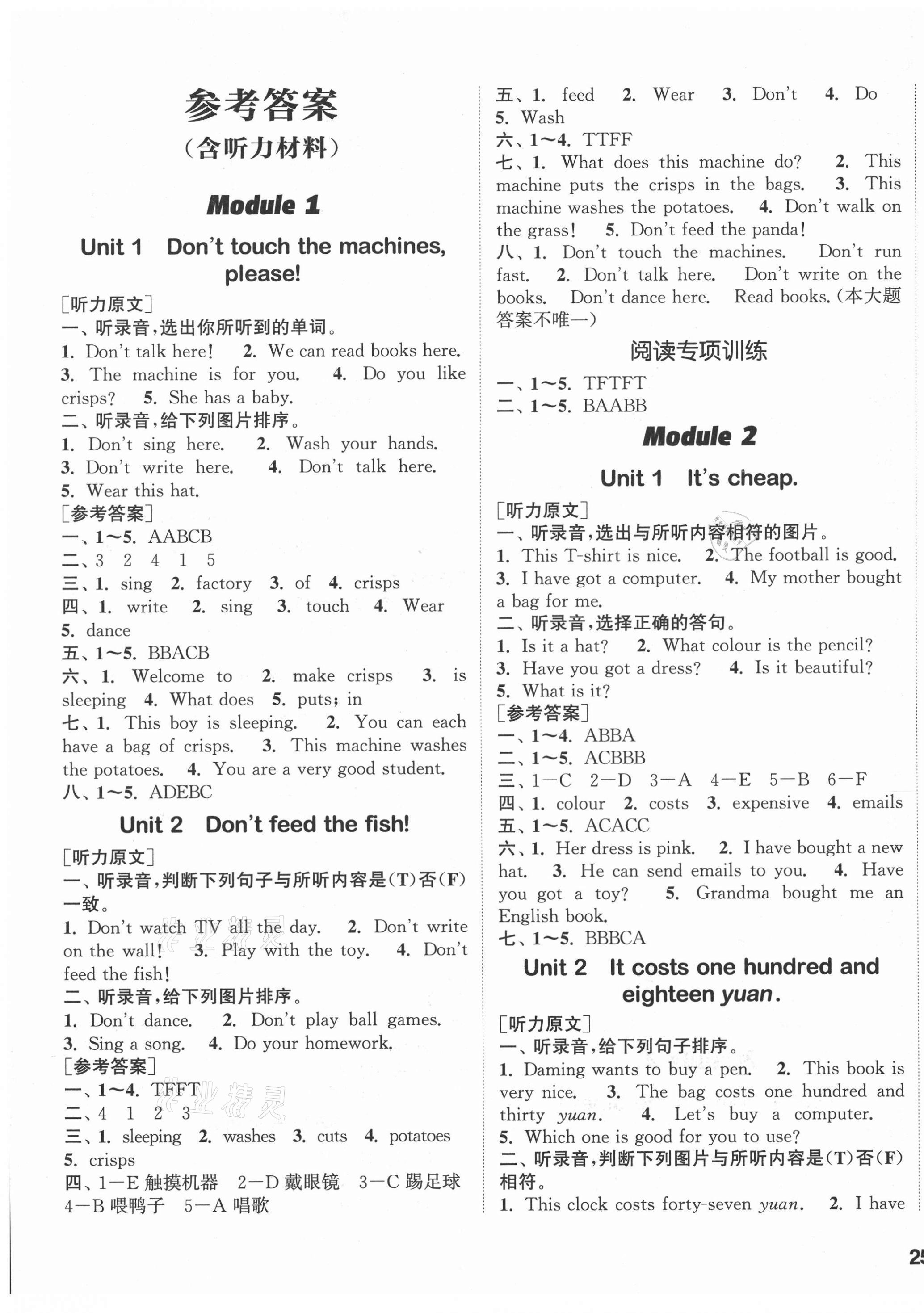 2021年通城學(xué)典課時(shí)作業(yè)本四年級(jí)英語下冊(cè)外研版1年級(jí)起 第1頁