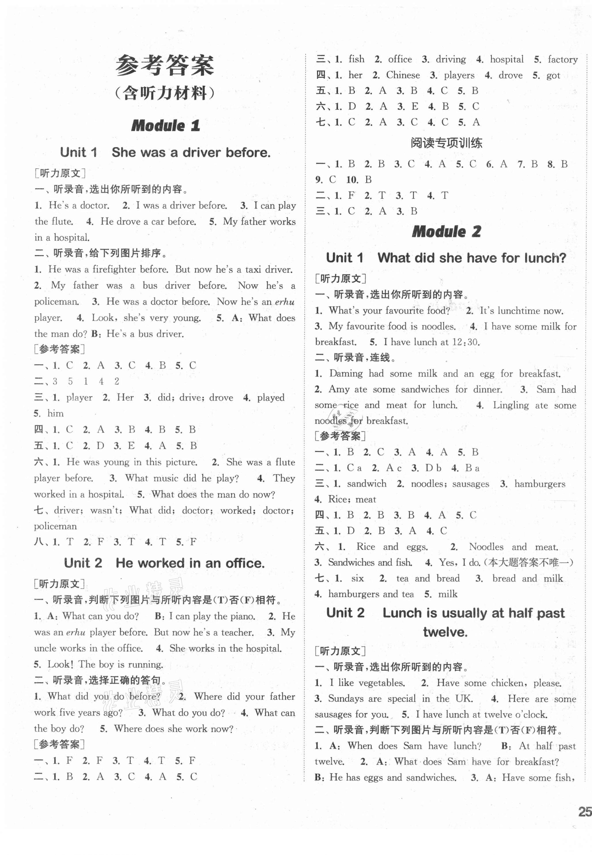 2021年通城學(xué)典課時(shí)作業(yè)本五年級(jí)英語(yǔ)下冊(cè)外研版1年級(jí)起 第1頁(yè)