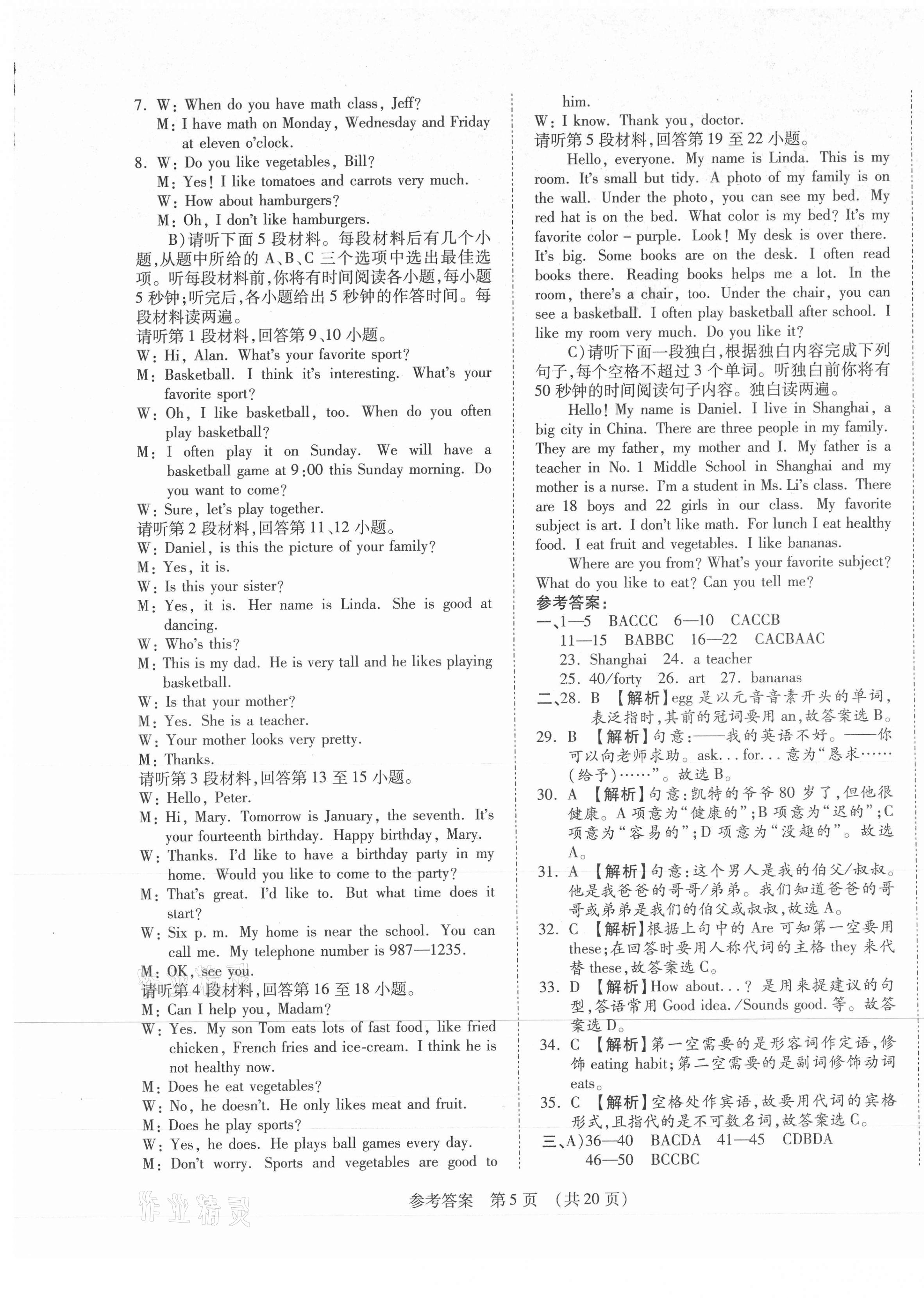 2020年期末大贏家七年級英語上冊人教版江西專版 第5頁