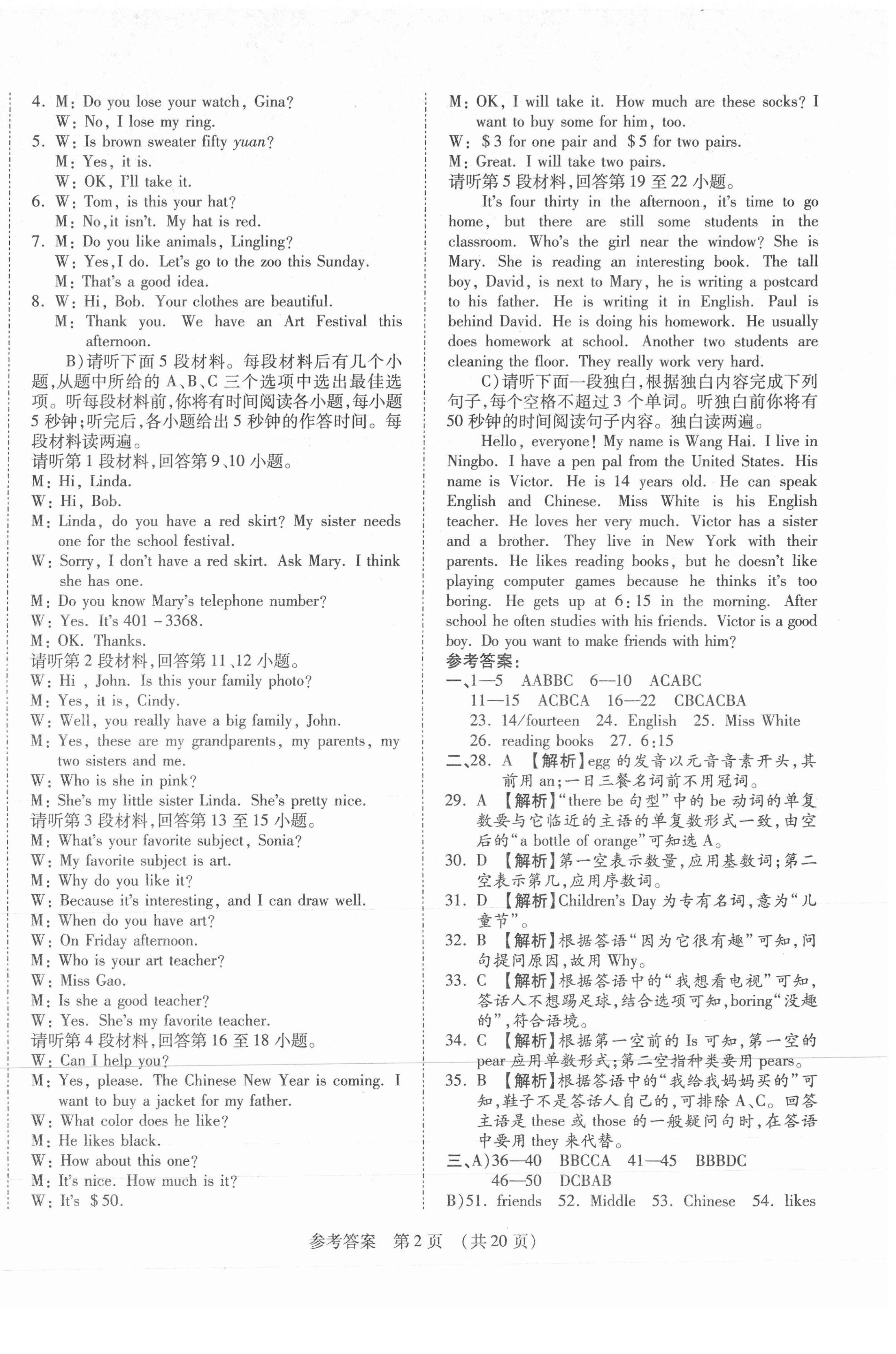 2020年期末大贏家七年級(jí)英語上冊人教版江西專版 第2頁