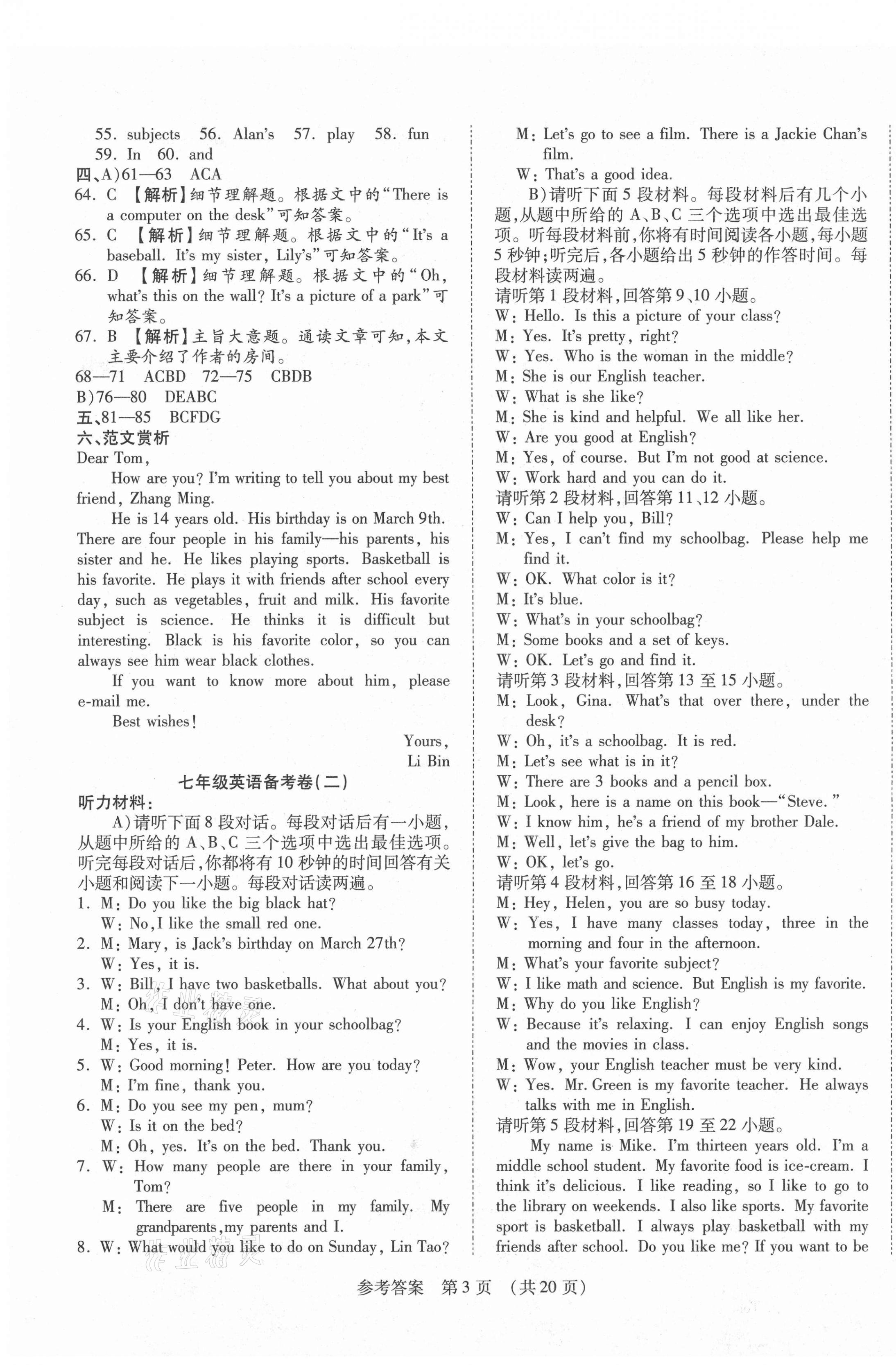 2020年期末大贏家七年級英語上冊人教版江西專版 第3頁