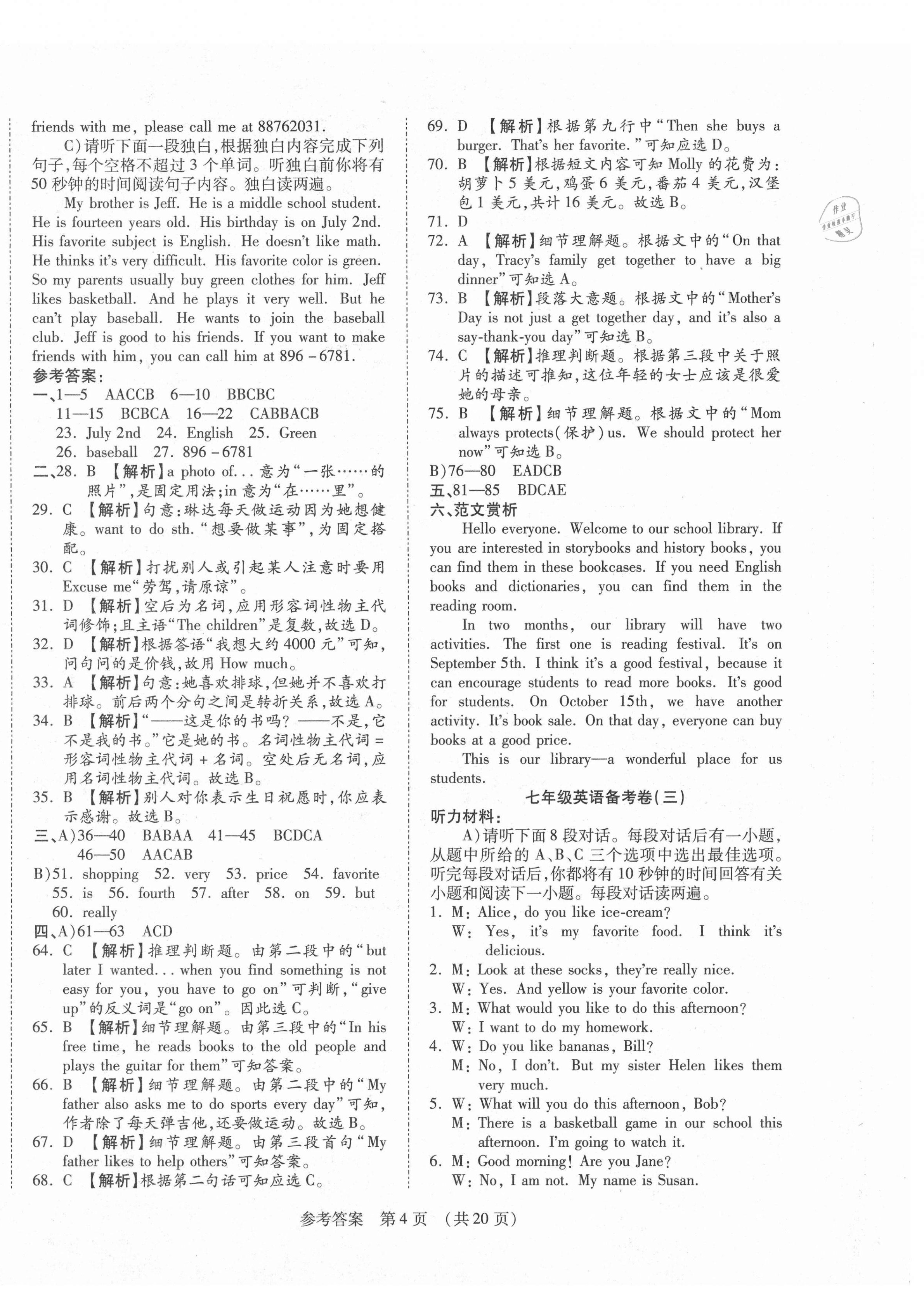 2020年期末大贏家七年級英語上冊人教版江西專版 第4頁