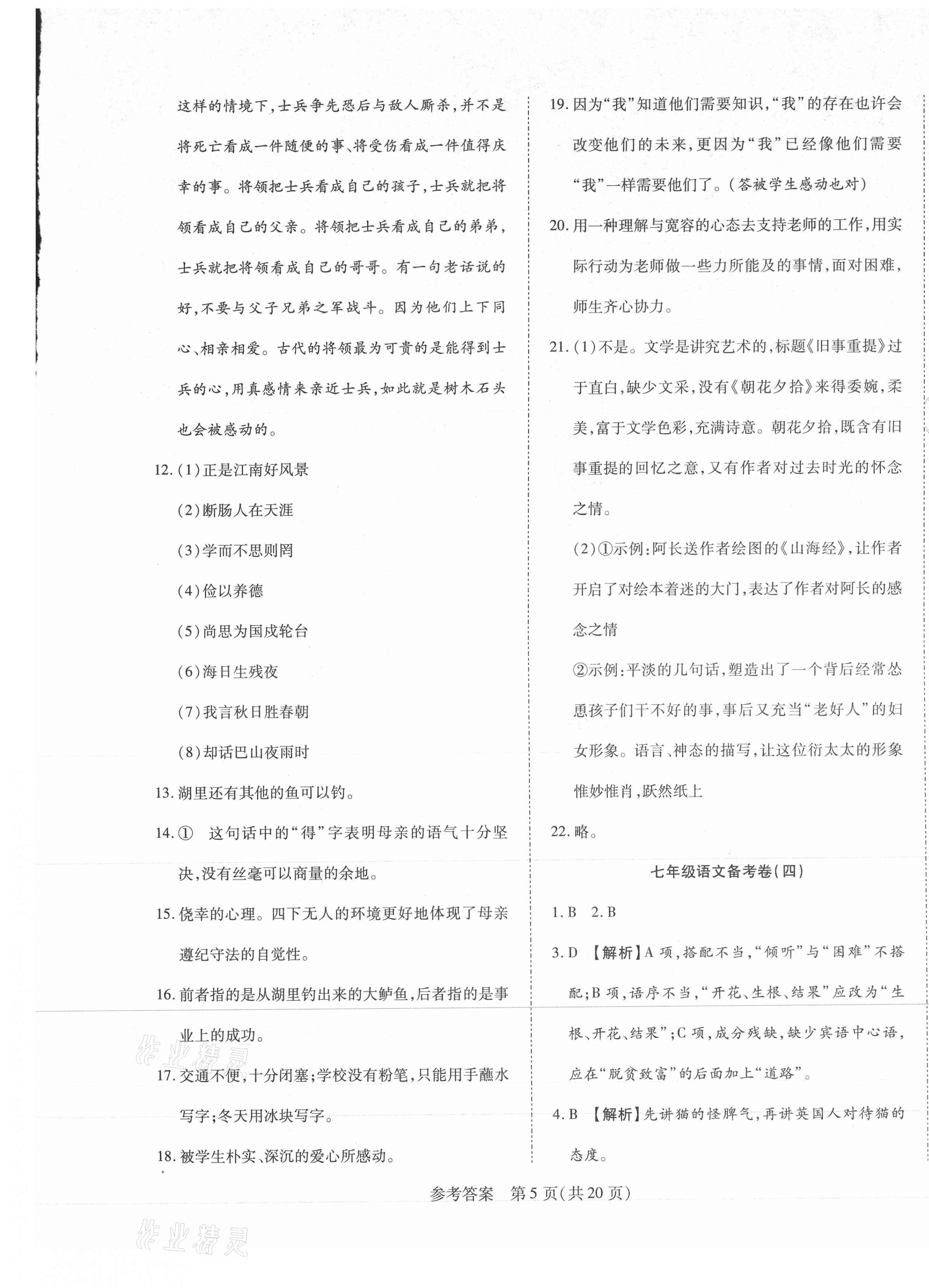 2020年期末大贏家七年級語文上冊人教版江西專版 第5頁