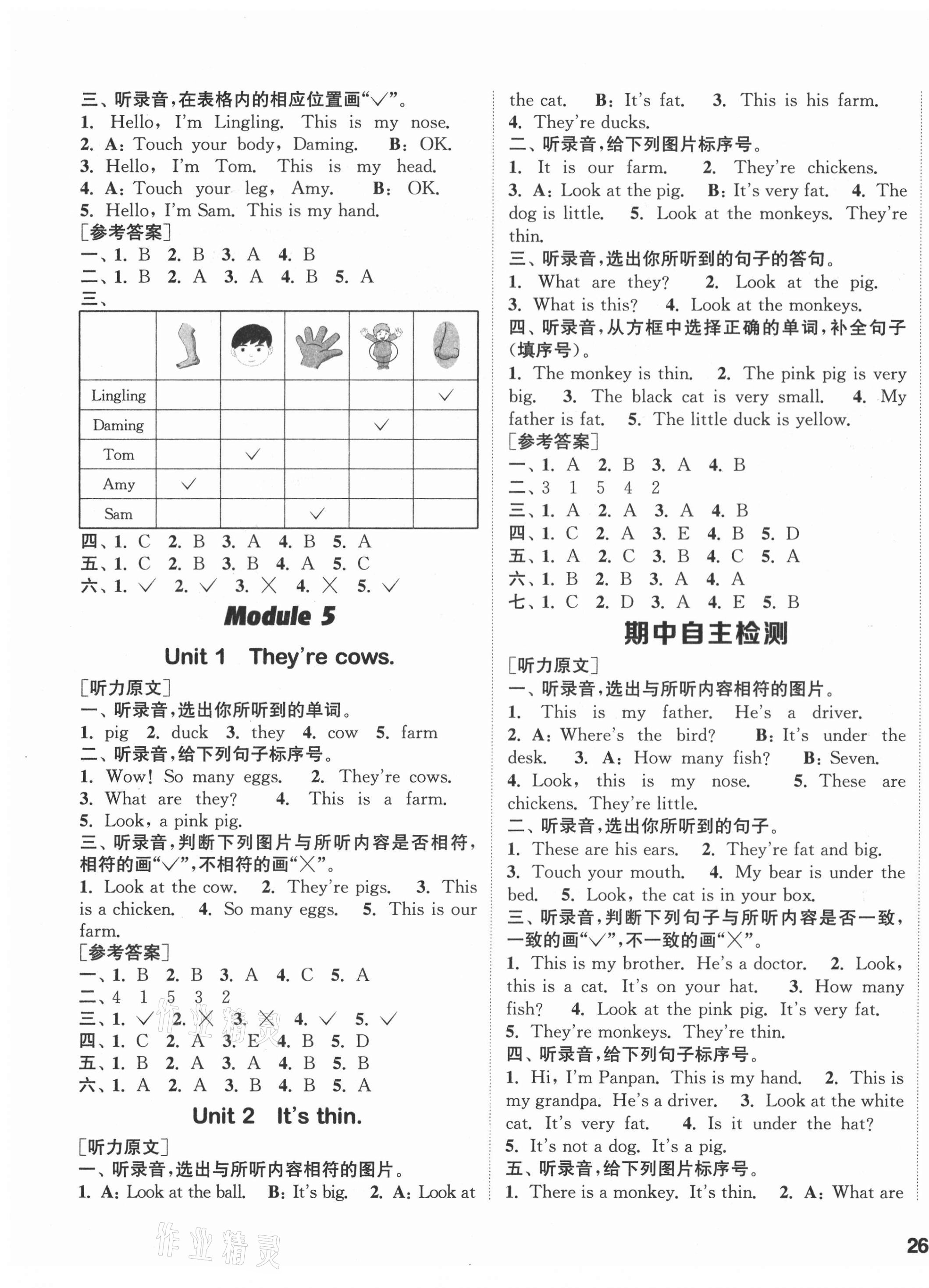 2021年通城学典课时作业本一年级英语下册外研版1年级起 第3页