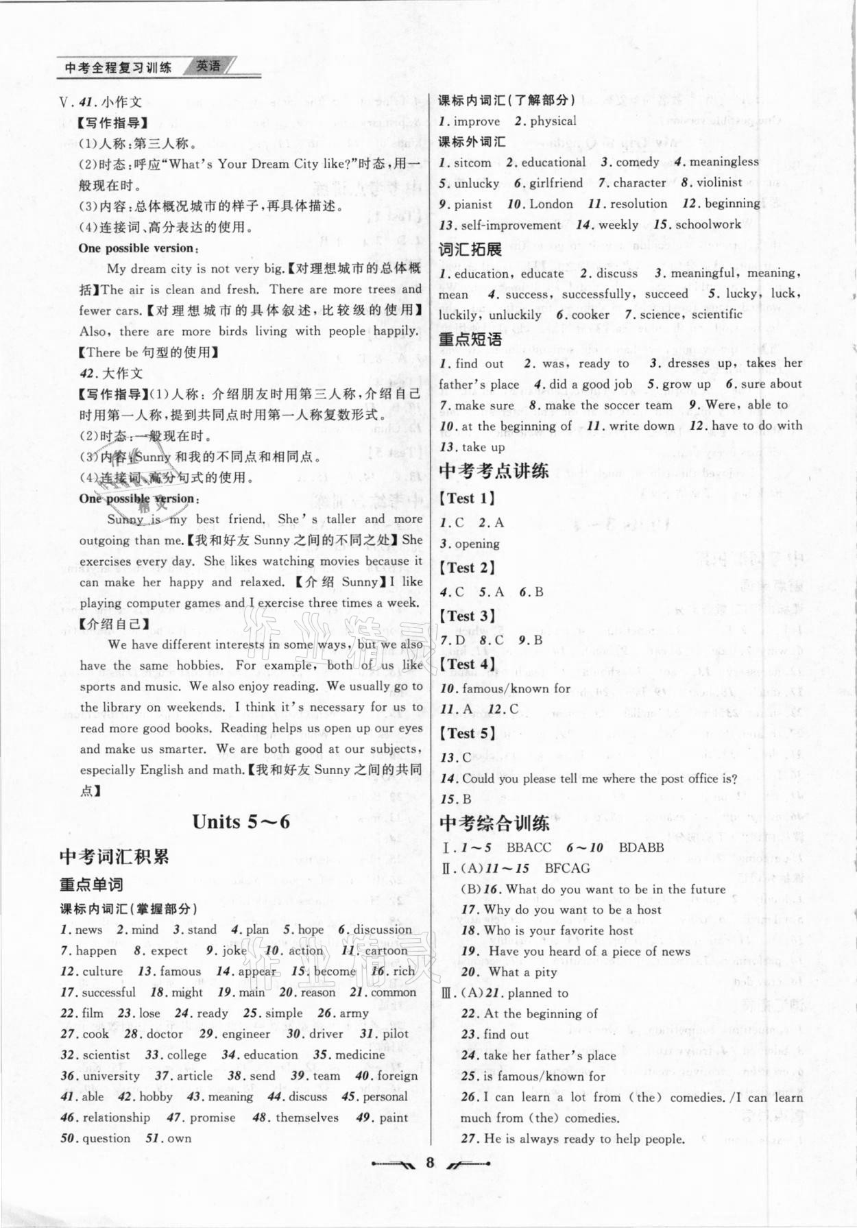 2021年中考全程復(fù)習(xí)訓(xùn)練英語(yǔ)朝陽(yáng)專版 參考答案第8頁(yè)