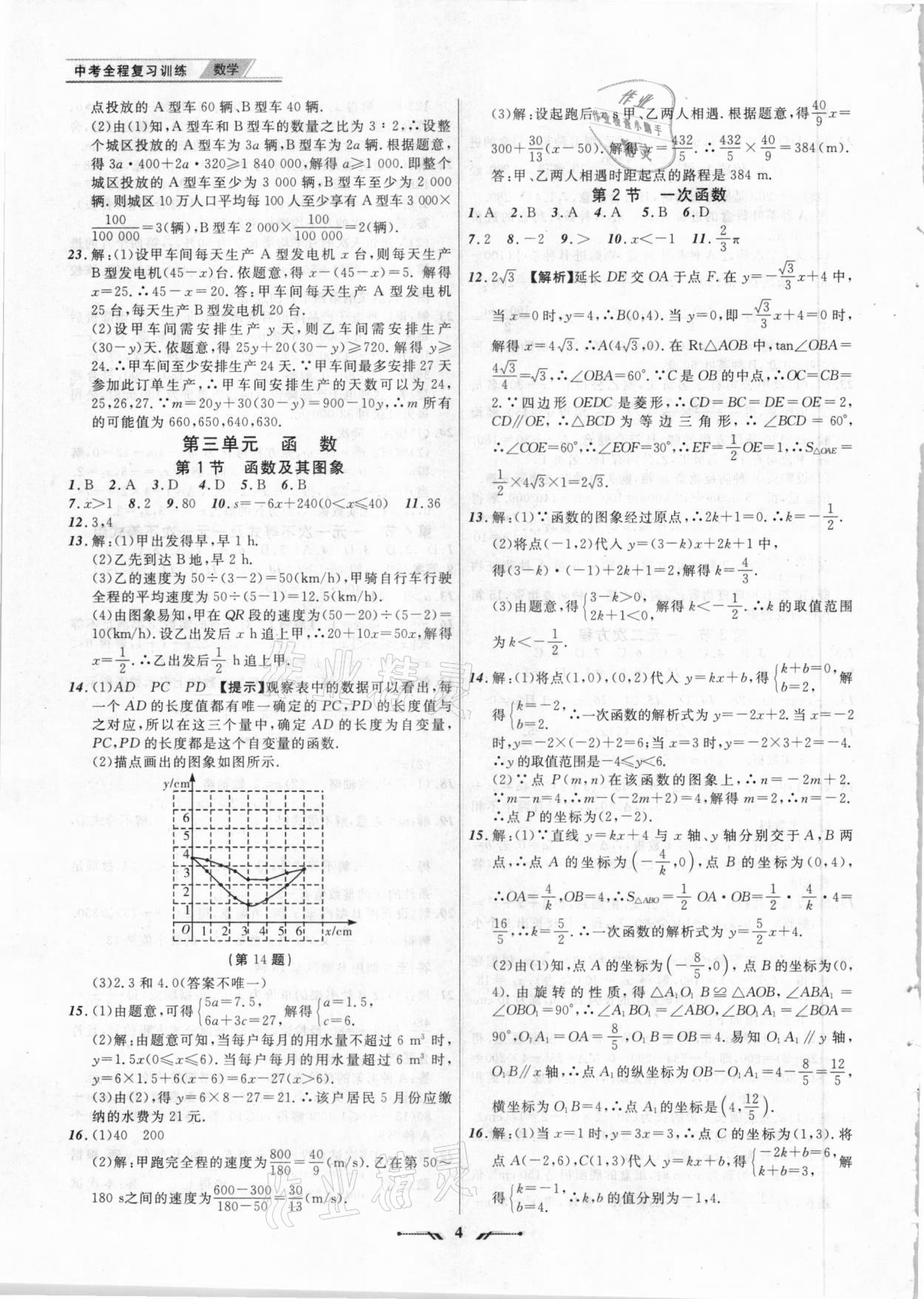 2021年中考全程复习训练数学朝阳专版 第4页