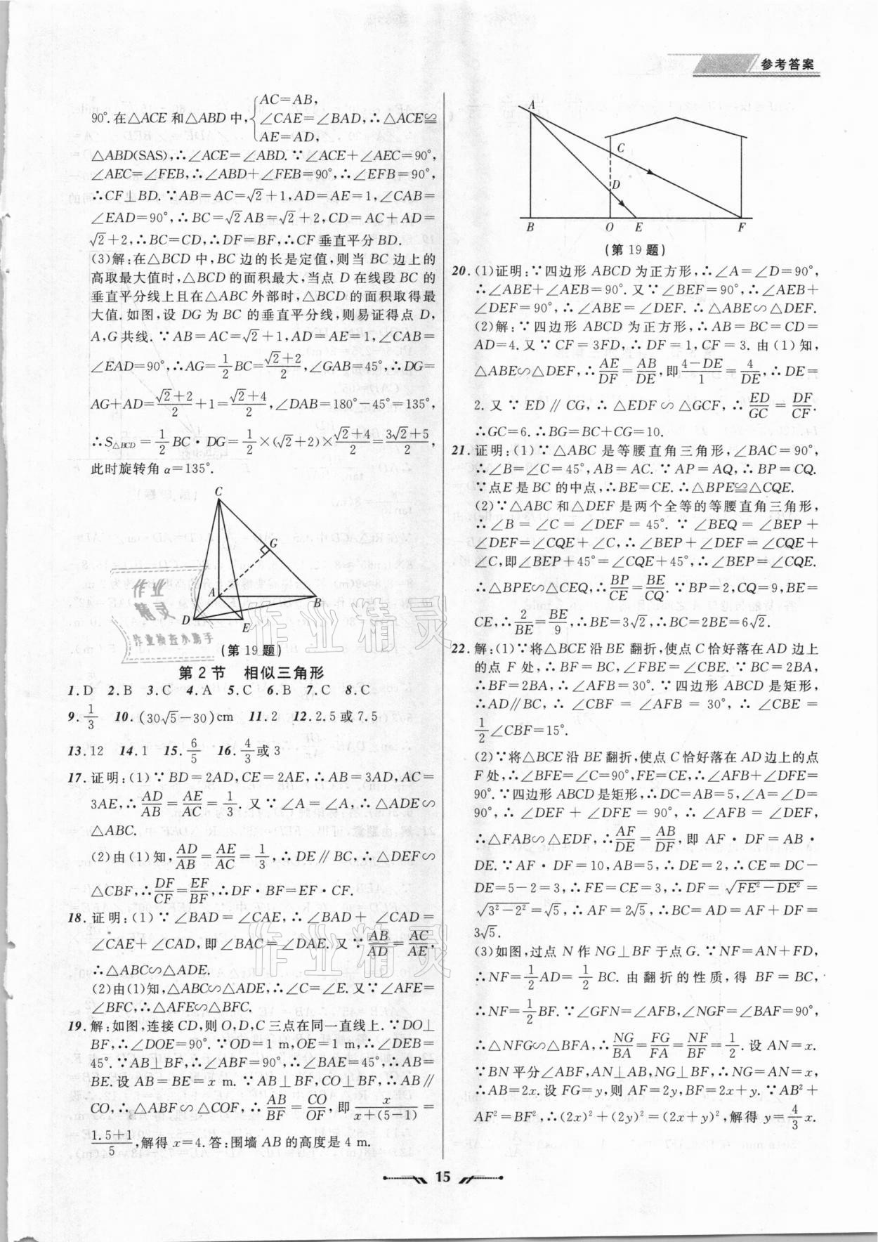 2021年中考全程复习训练数学朝阳专版 第15页