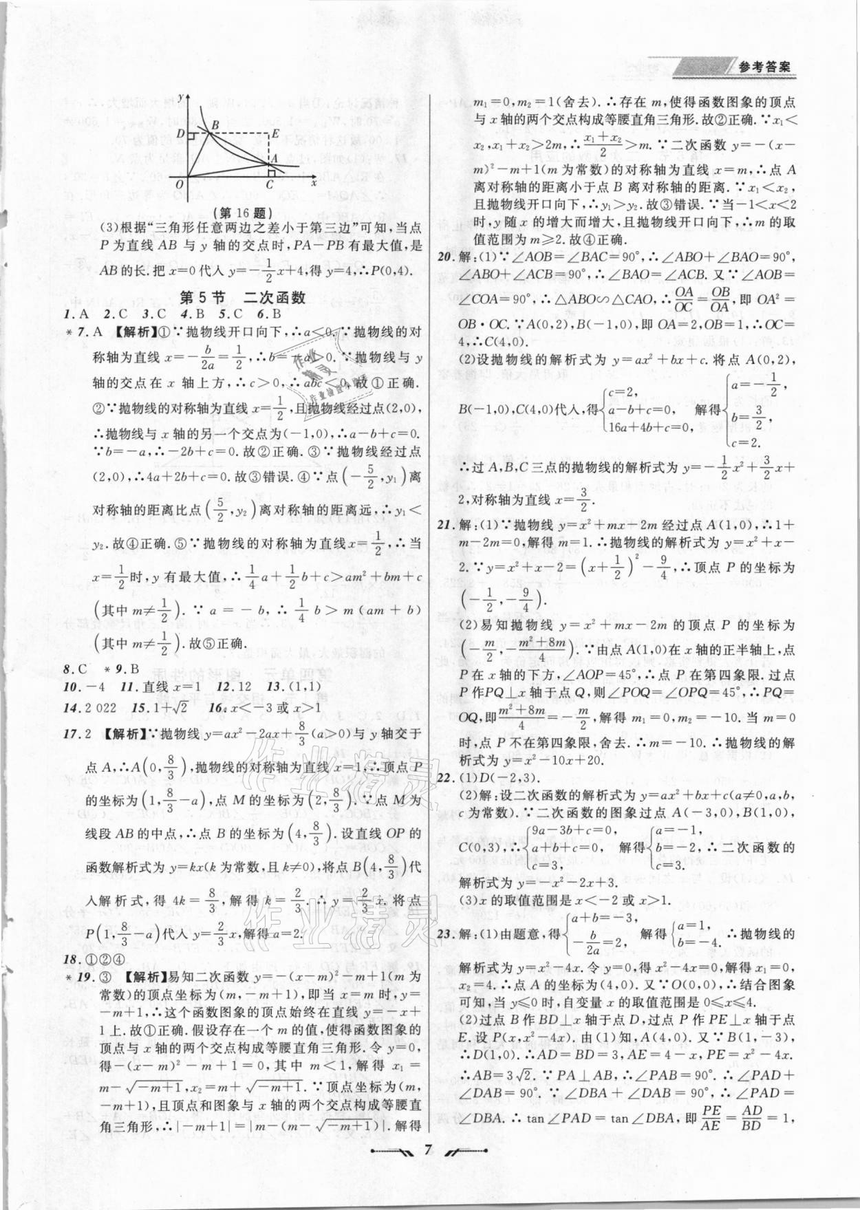 2021年中考全程复习训练数学朝阳专版 第7页