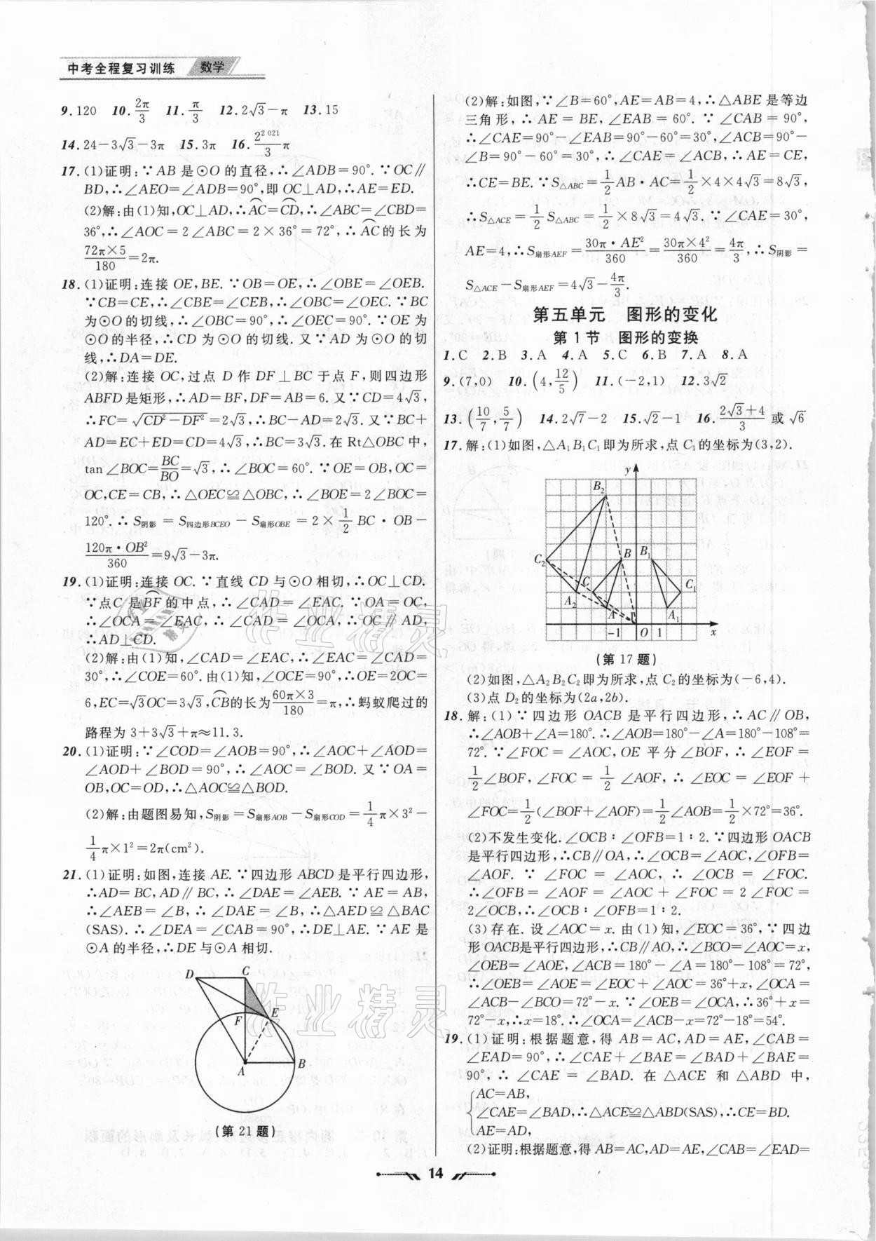 2021年中考全程复习训练数学朝阳专版 第14页