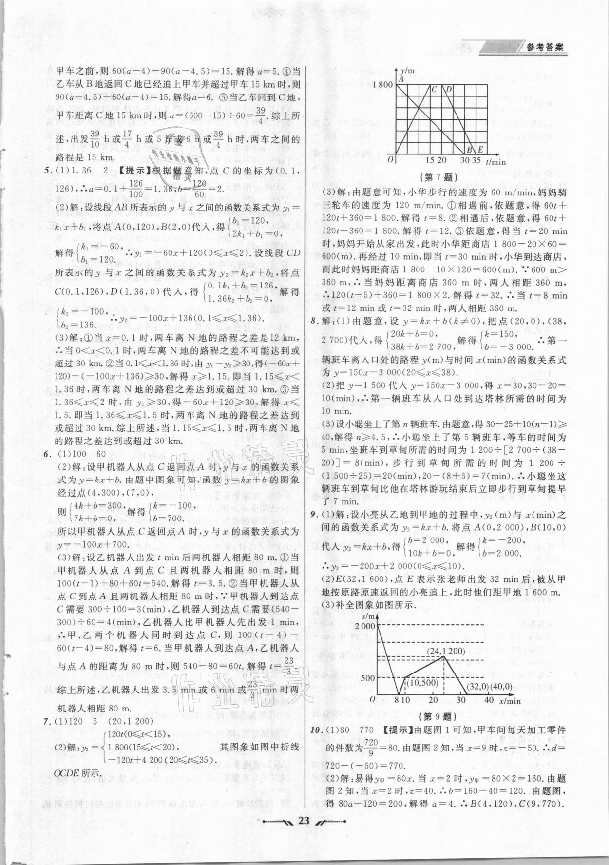 2021年中考全程复习训练数学朝阳专版 第23页