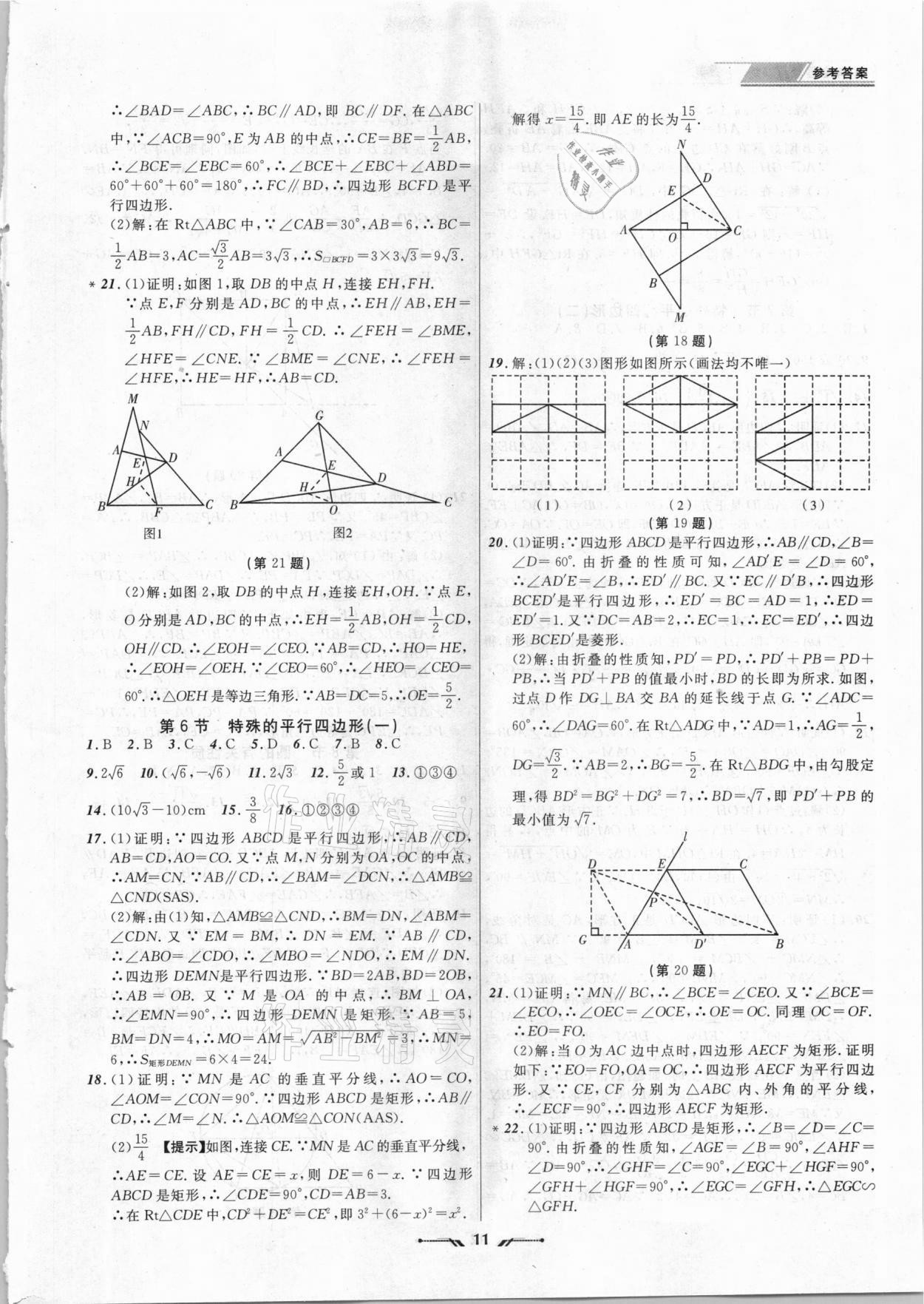 2021年中考全程复习训练数学朝阳专版 第11页