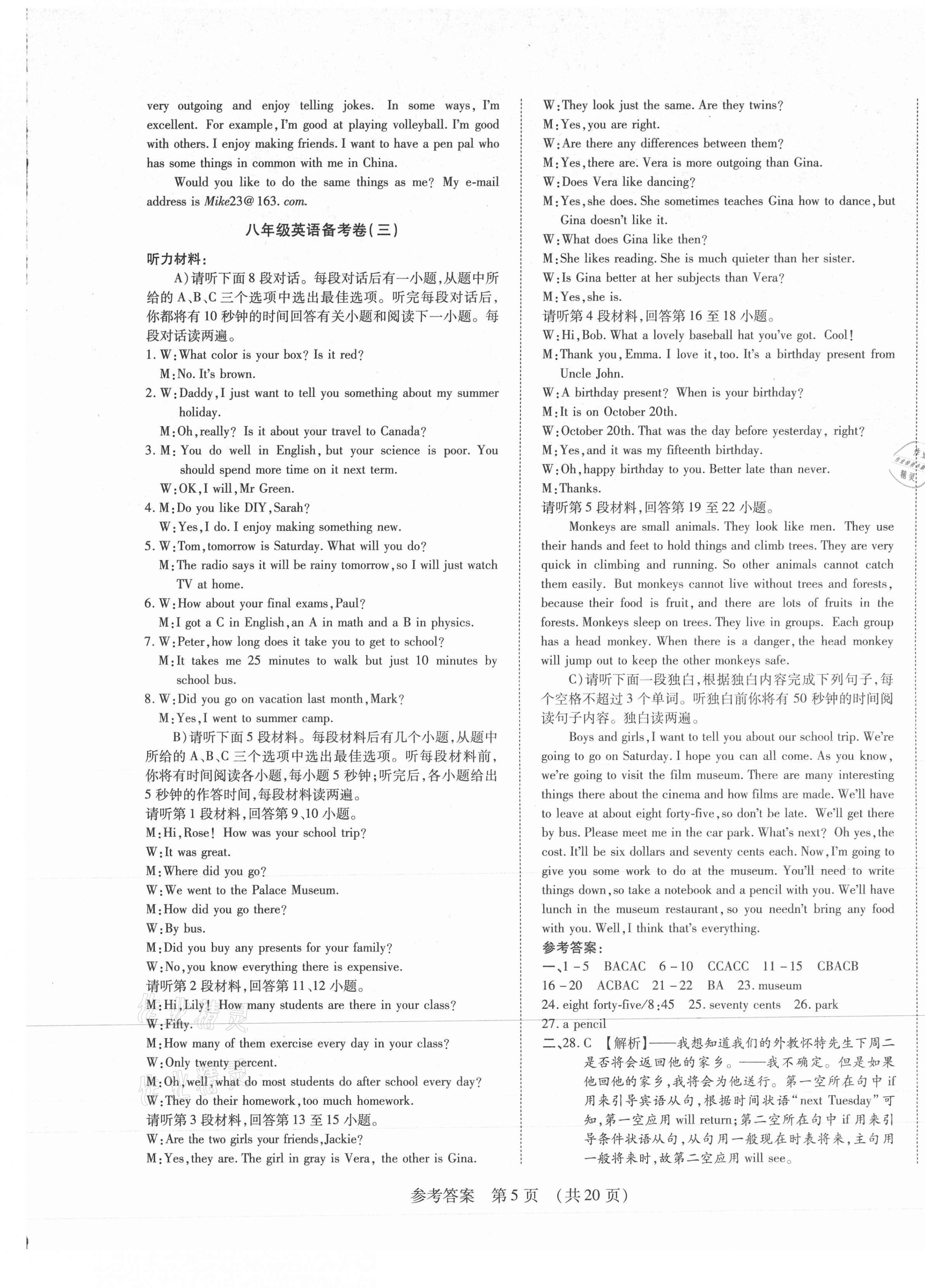 2020年期末大贏家八年級(jí)英語(yǔ)上冊(cè)人教版江西專(zhuān)版 第5頁(yè)