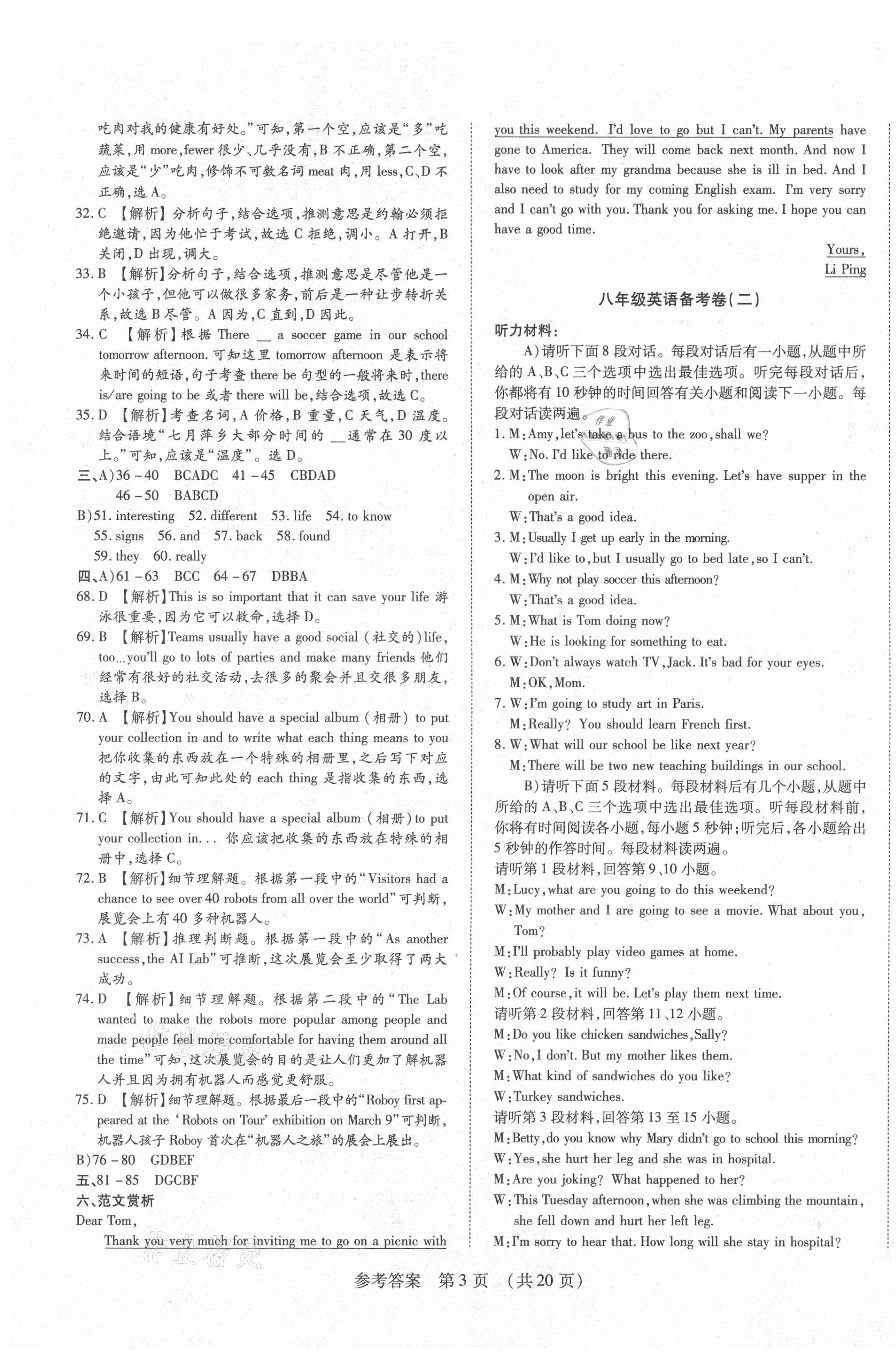 2020年期末大贏家八年級(jí)英語(yǔ)上冊(cè)人教版江西專(zhuān)版 第3頁(yè)