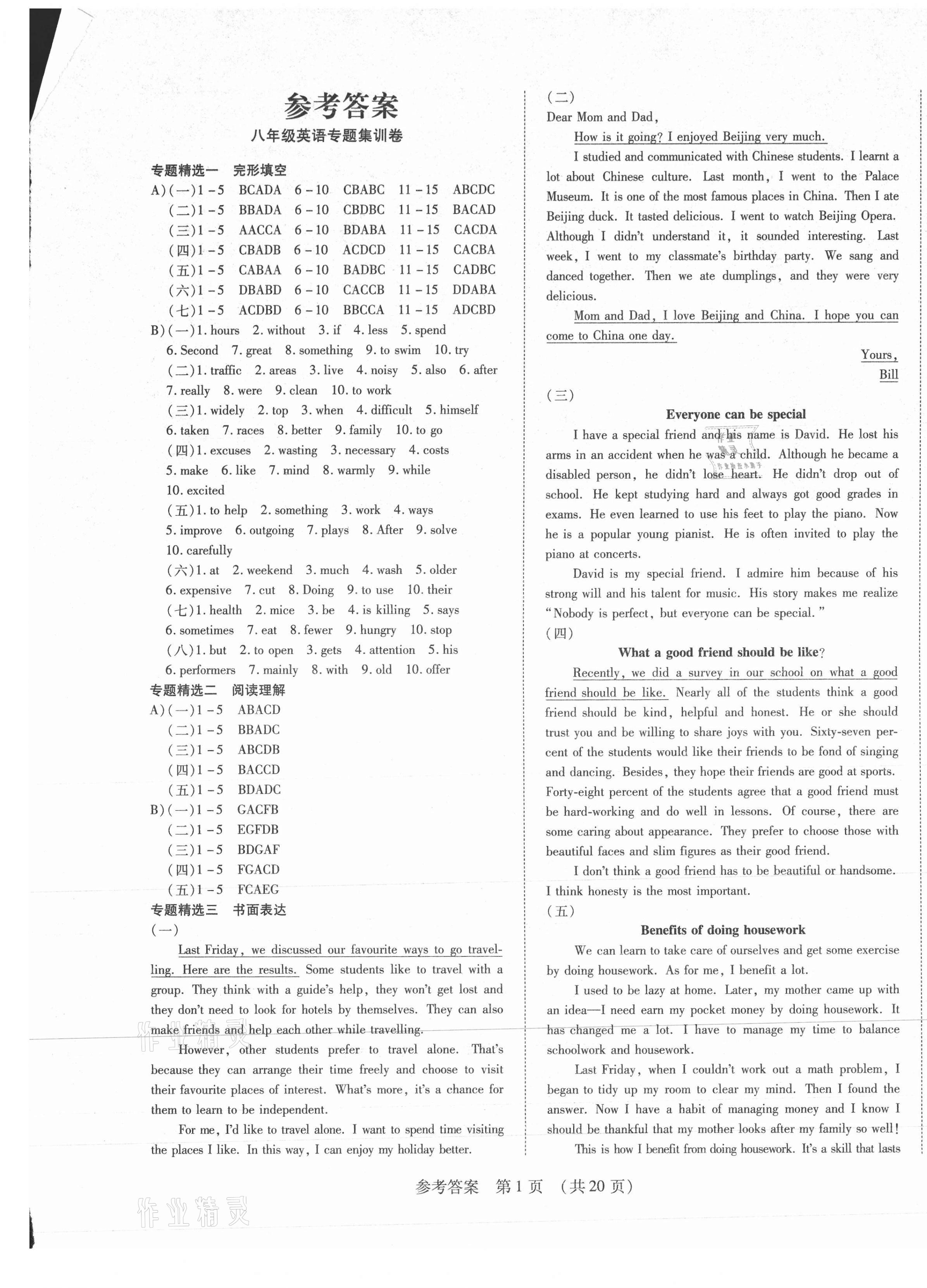2020年期末大贏家八年級英語上冊人教版江西專版 第1頁