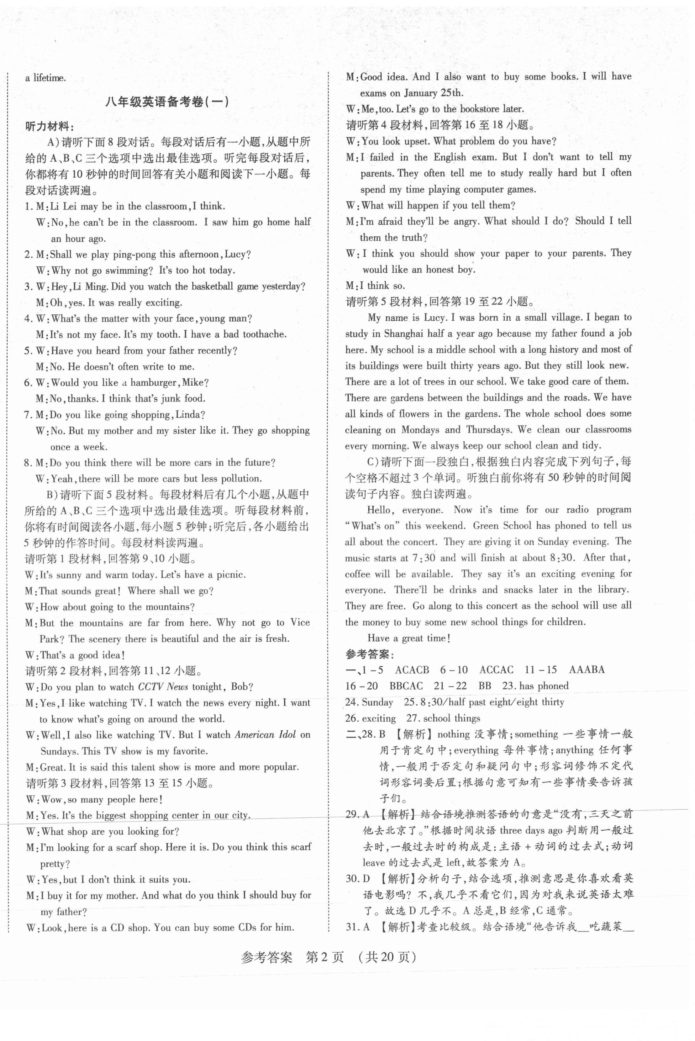 2020年期末大贏家八年級英語上冊人教版江西專版 第2頁
