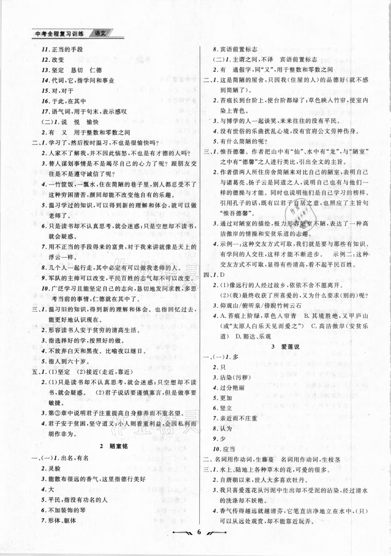 2021年中考全程复习训练语文朝阳专版 参考答案第6页