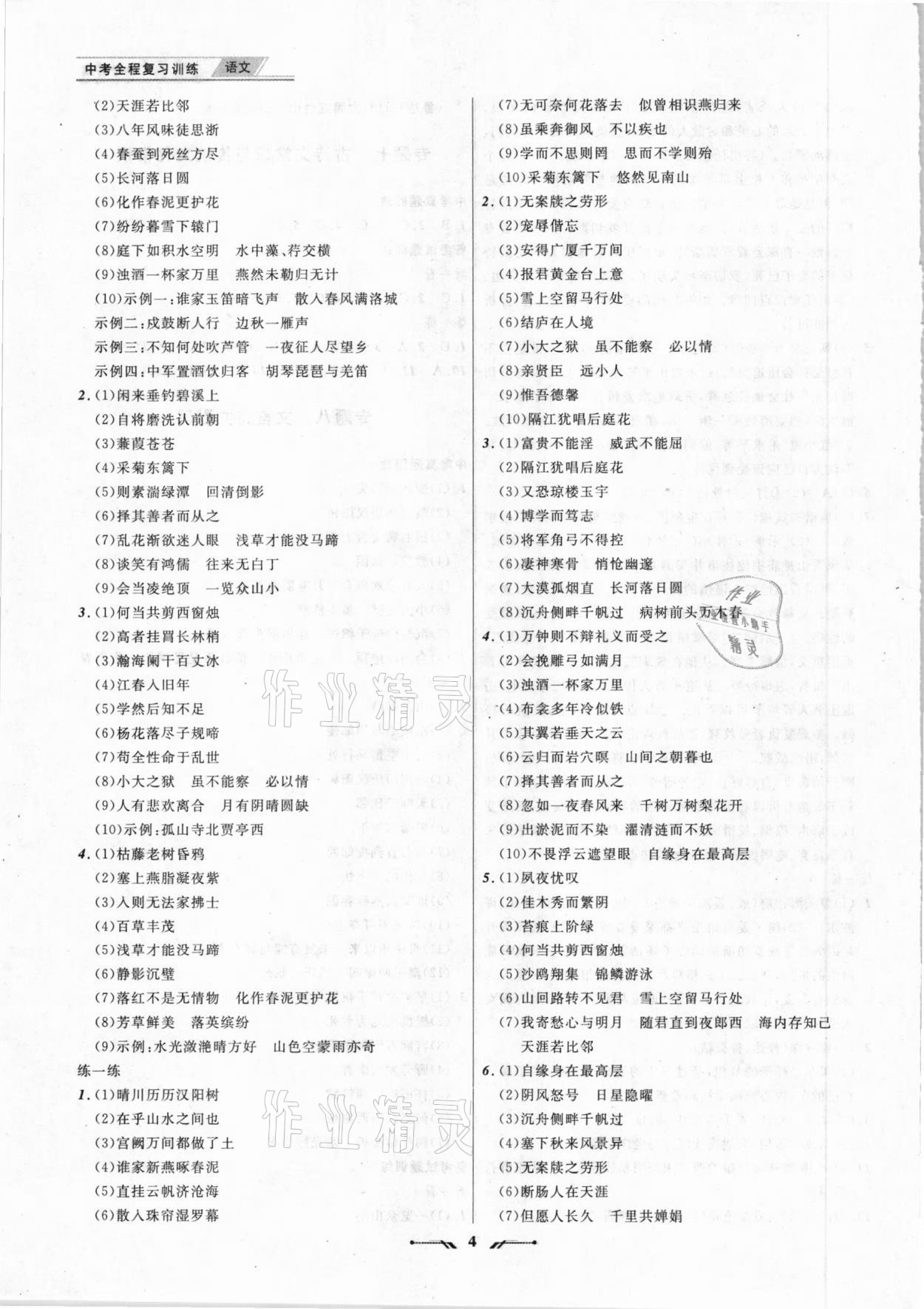 2021年中考全程复习训练语文朝阳专版 参考答案第4页