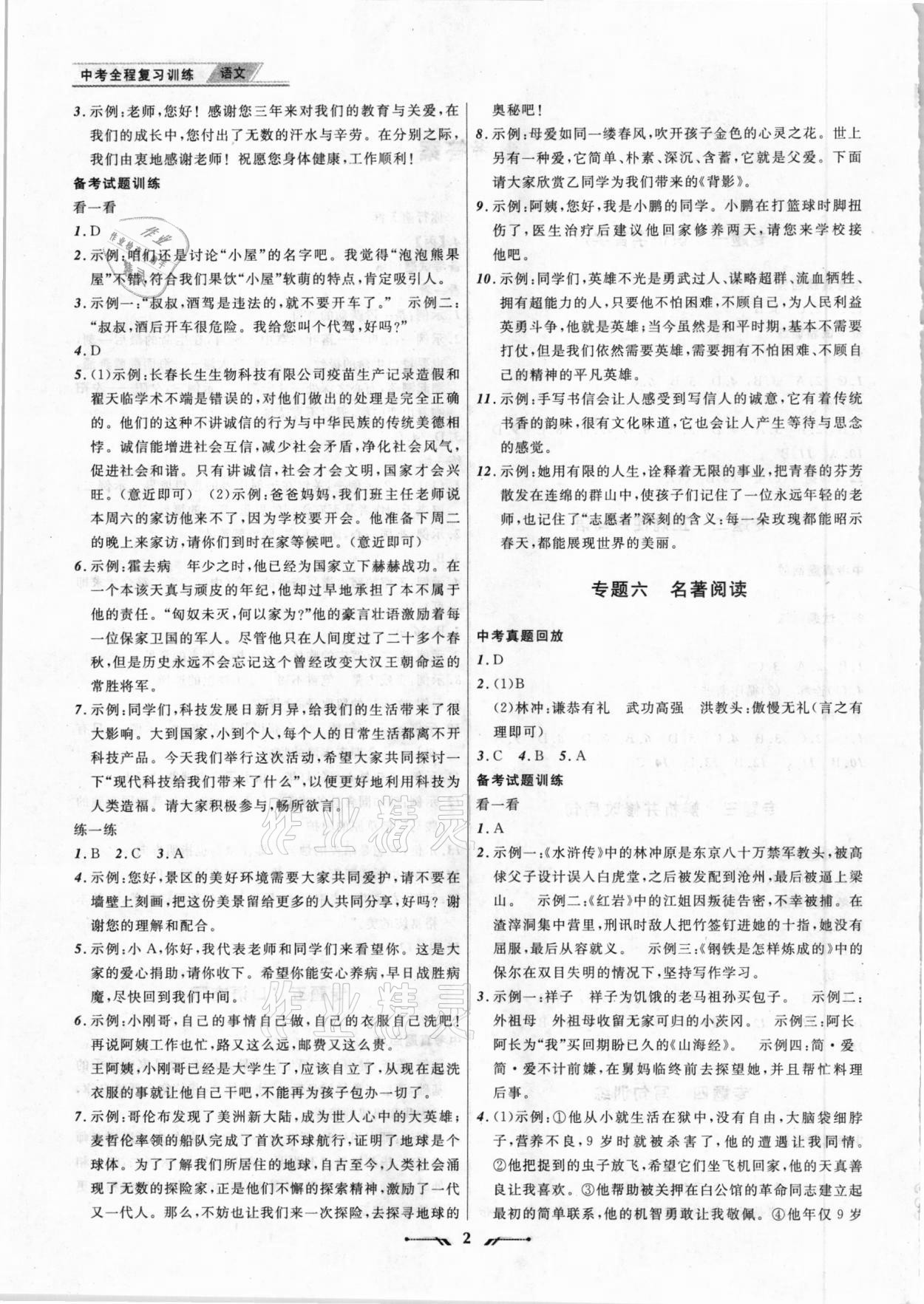 2021年中考全程复习训练语文朝阳专版 参考答案第2页