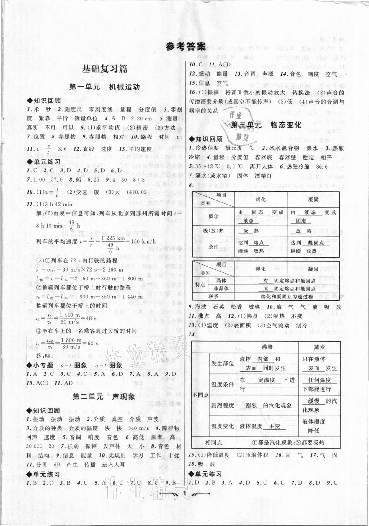 2021年中考全程复习训练物理朝阳专版 第1页