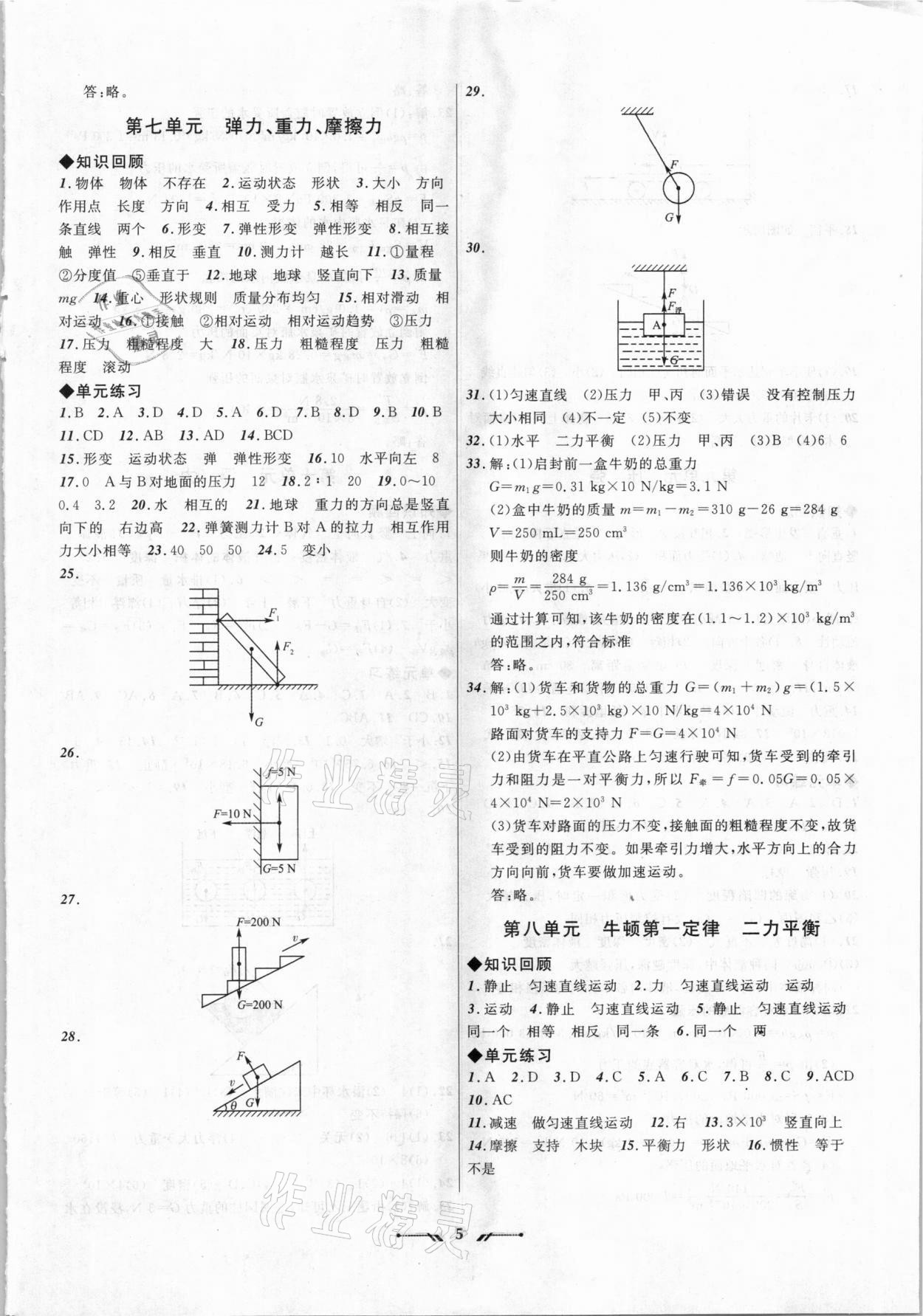 2021年中考全程复习训练物理朝阳专版 第5页