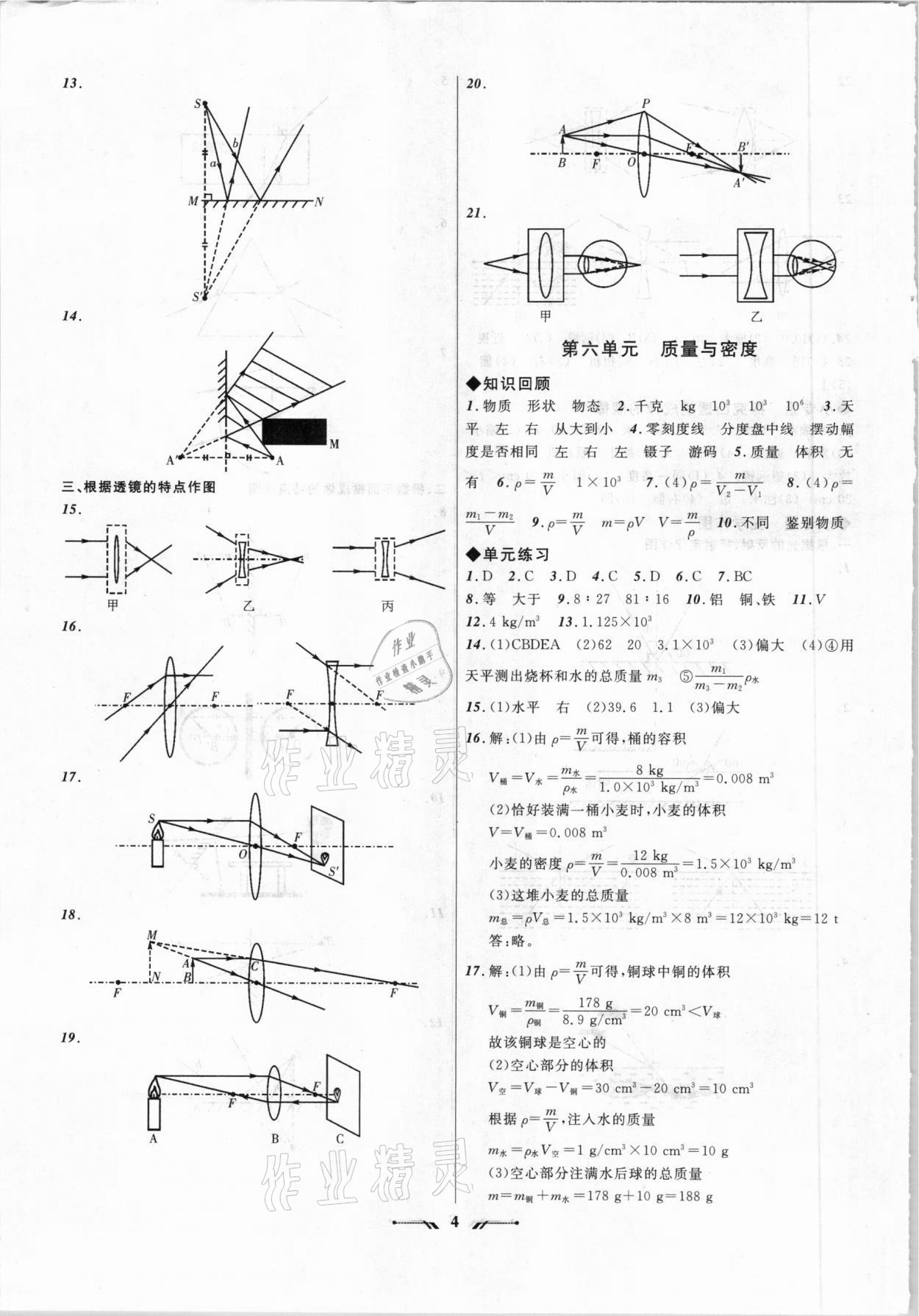 2021年中考全程复习训练物理朝阳专版 第4页