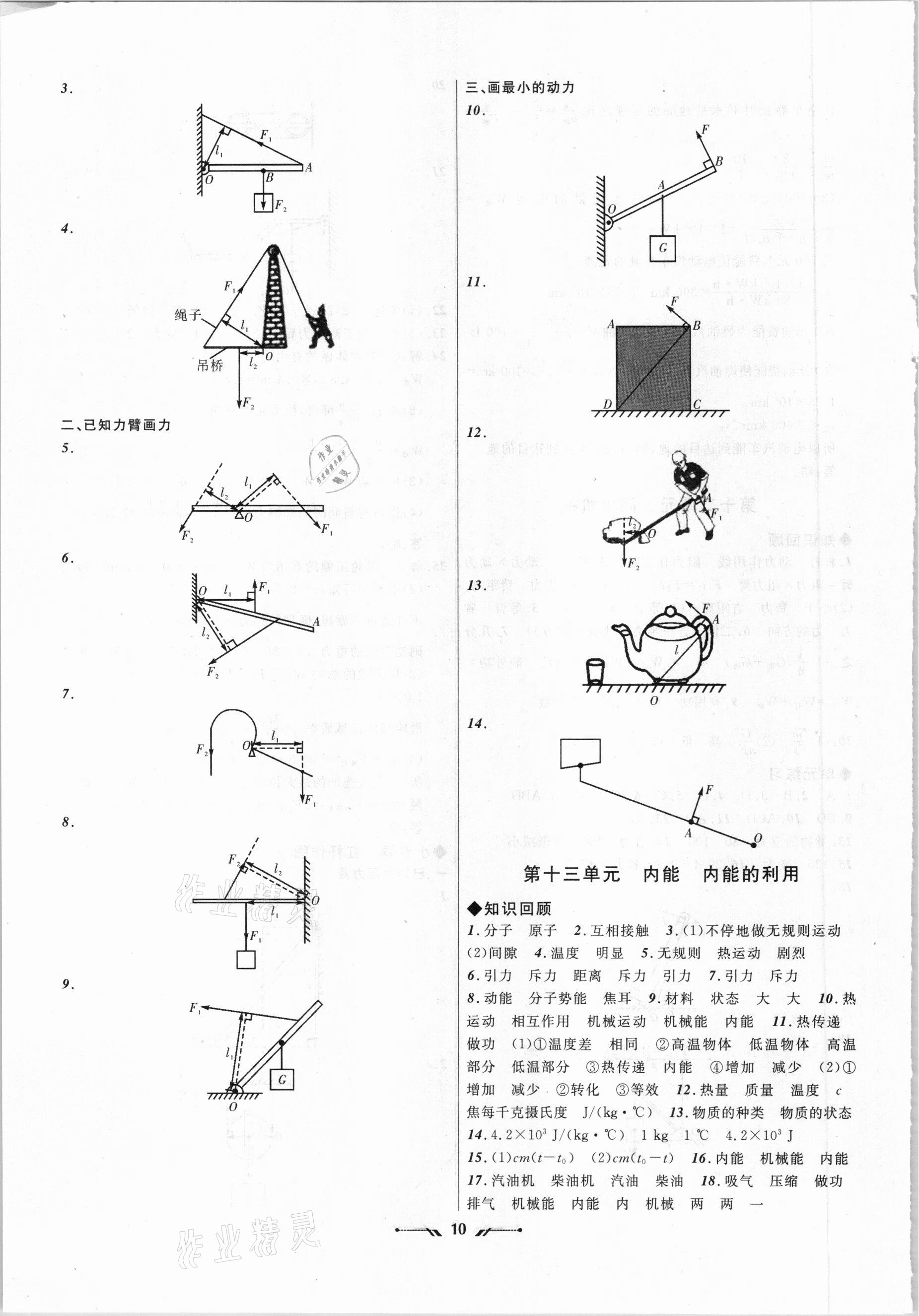 2021年中考全程復(fù)習(xí)訓(xùn)練物理朝陽專版 第10頁