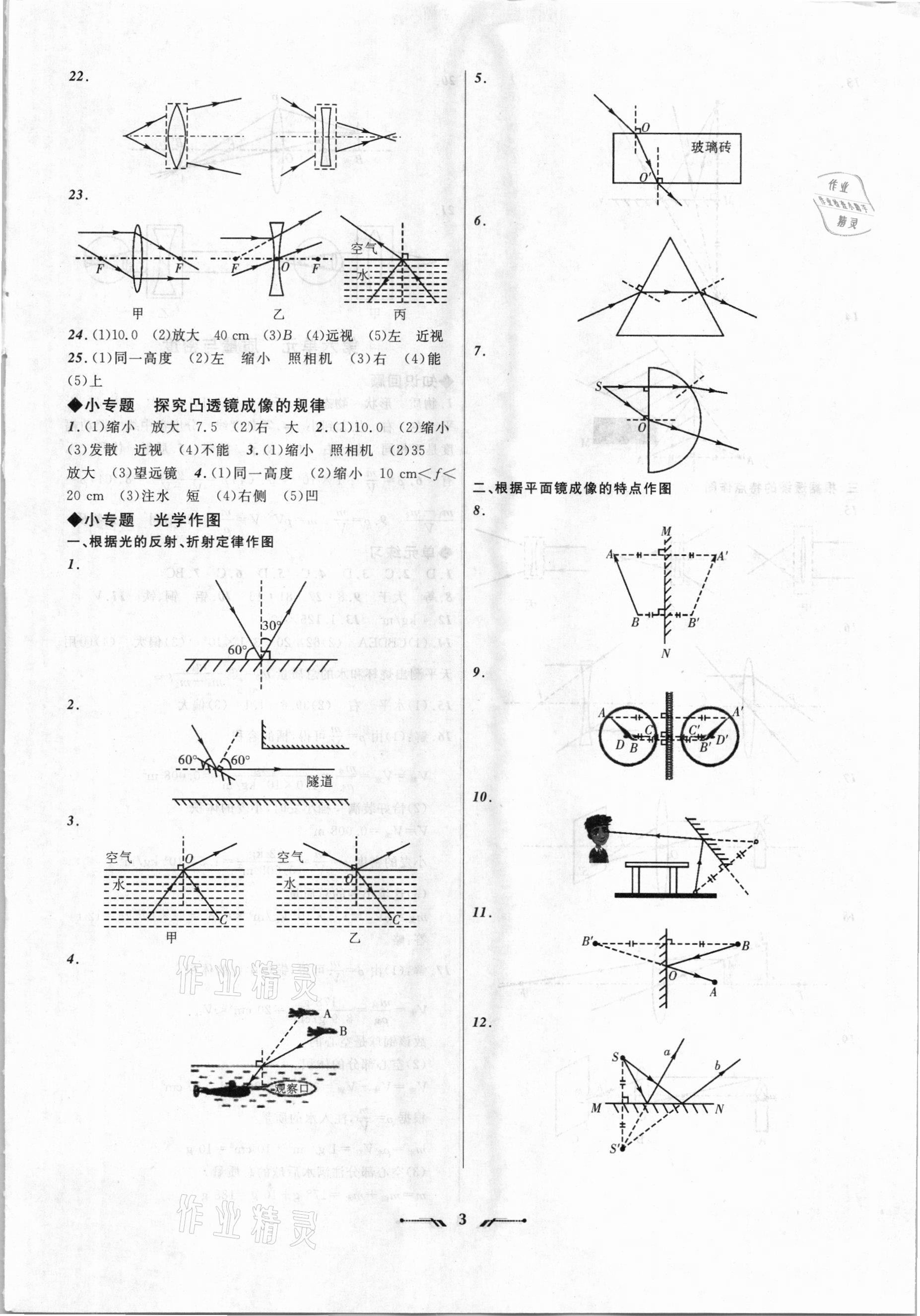 2021年中考全程復(fù)習(xí)訓(xùn)練物理朝陽專版 第3頁