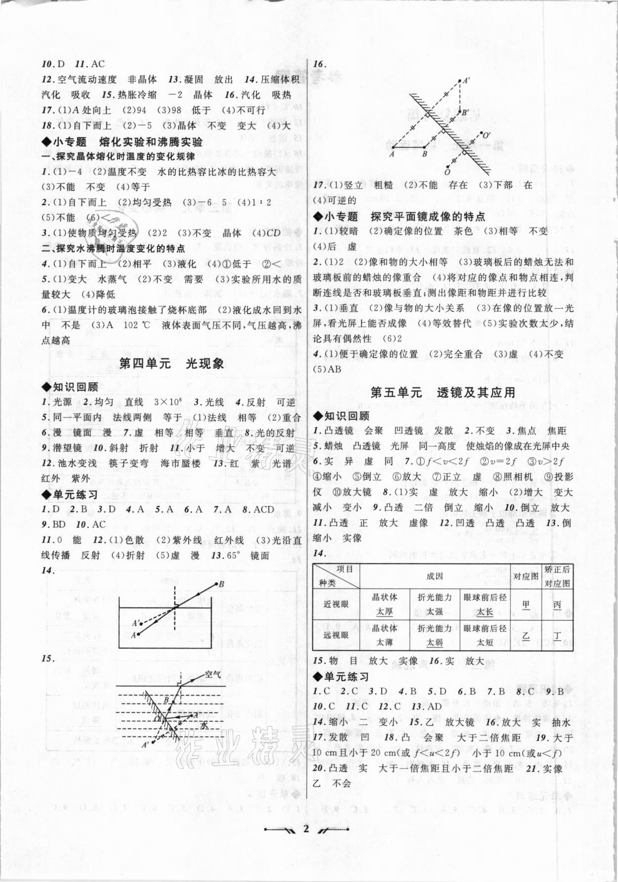 2021年中考全程复习训练物理朝阳专版 第2页