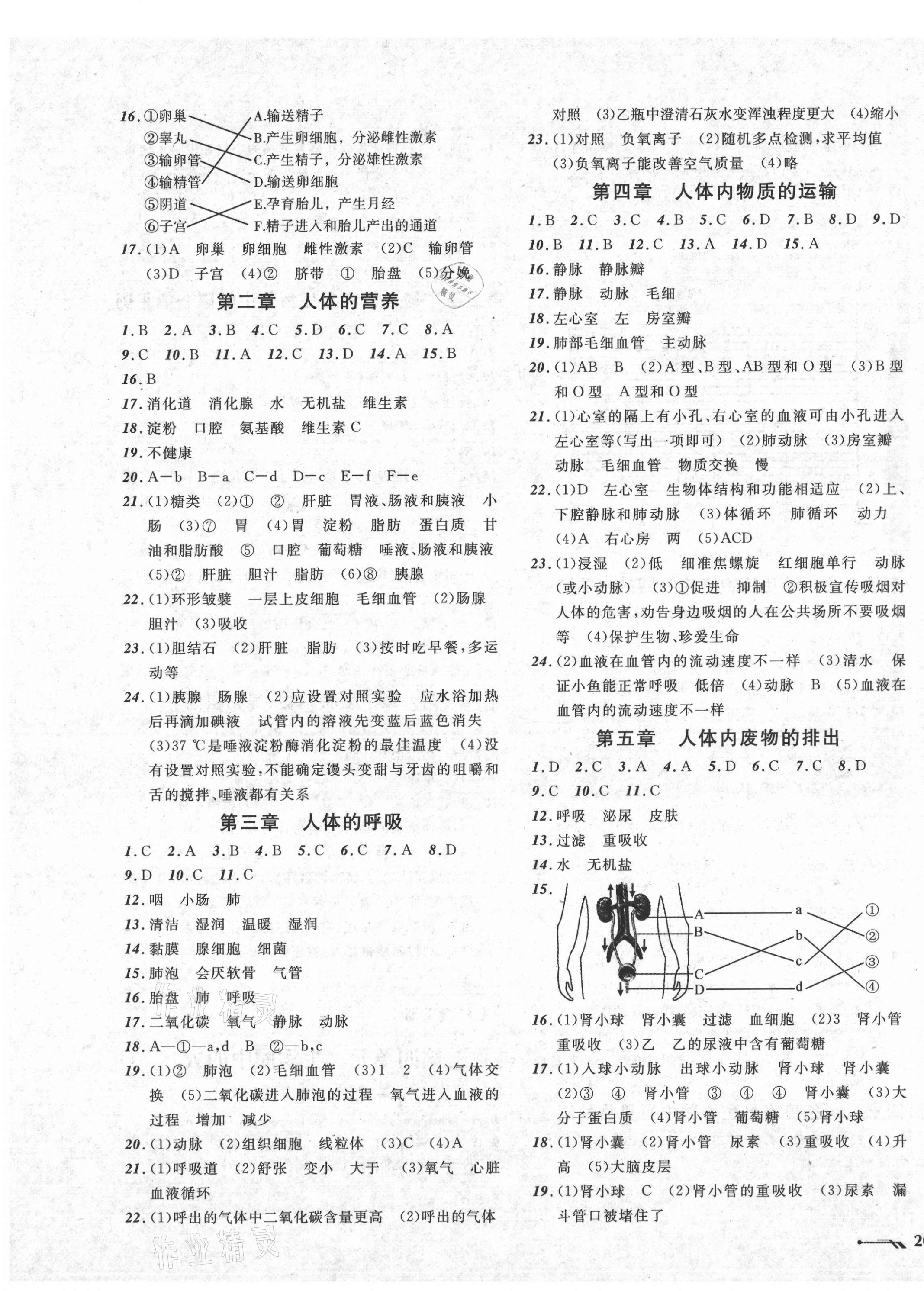 2021年中考全程复习训练生物大连专版 第3页