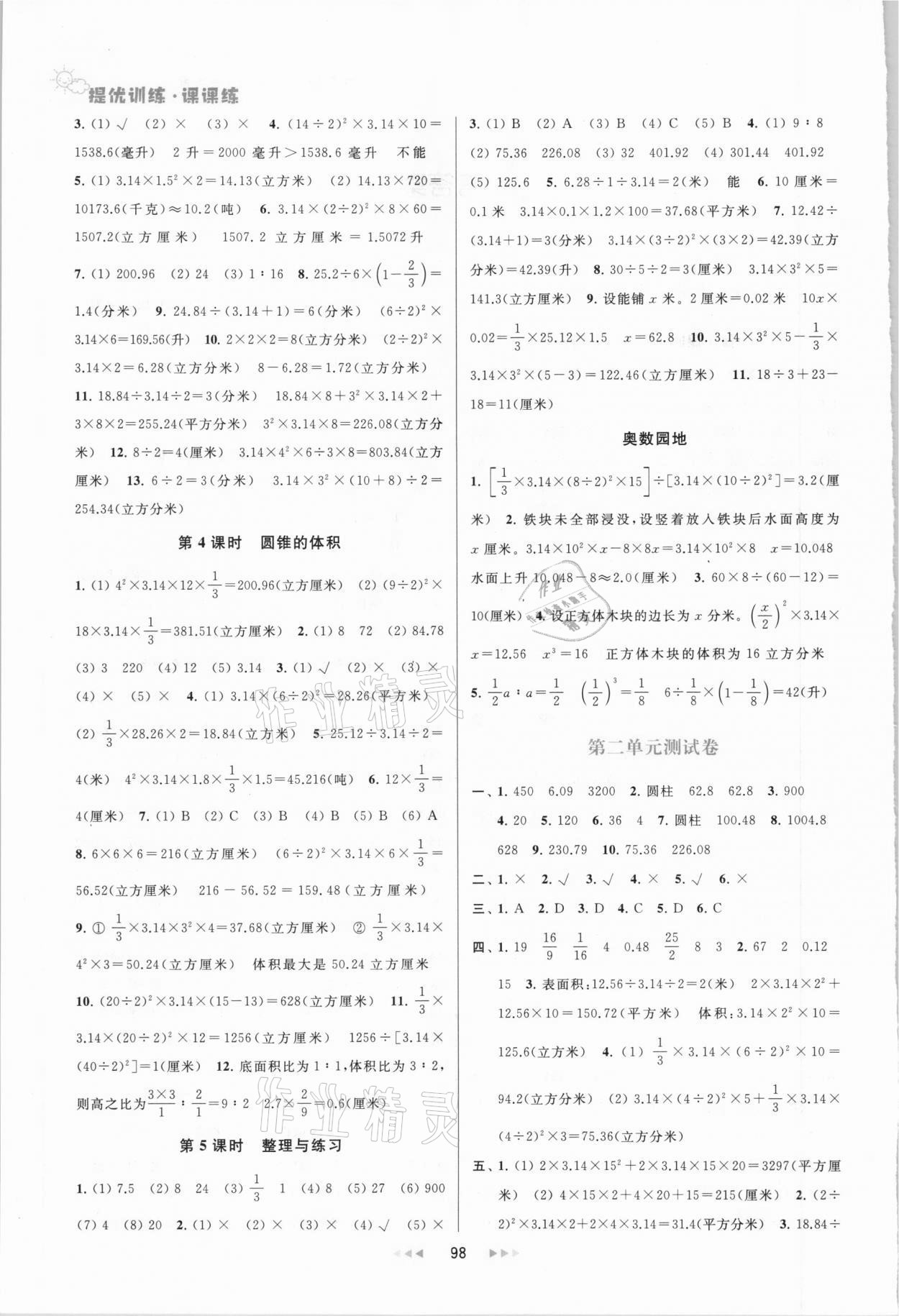 2021年金鑰匙提優(yōu)訓(xùn)練課課練六年級(jí)數(shù)學(xué)下冊蘇教版 第2頁