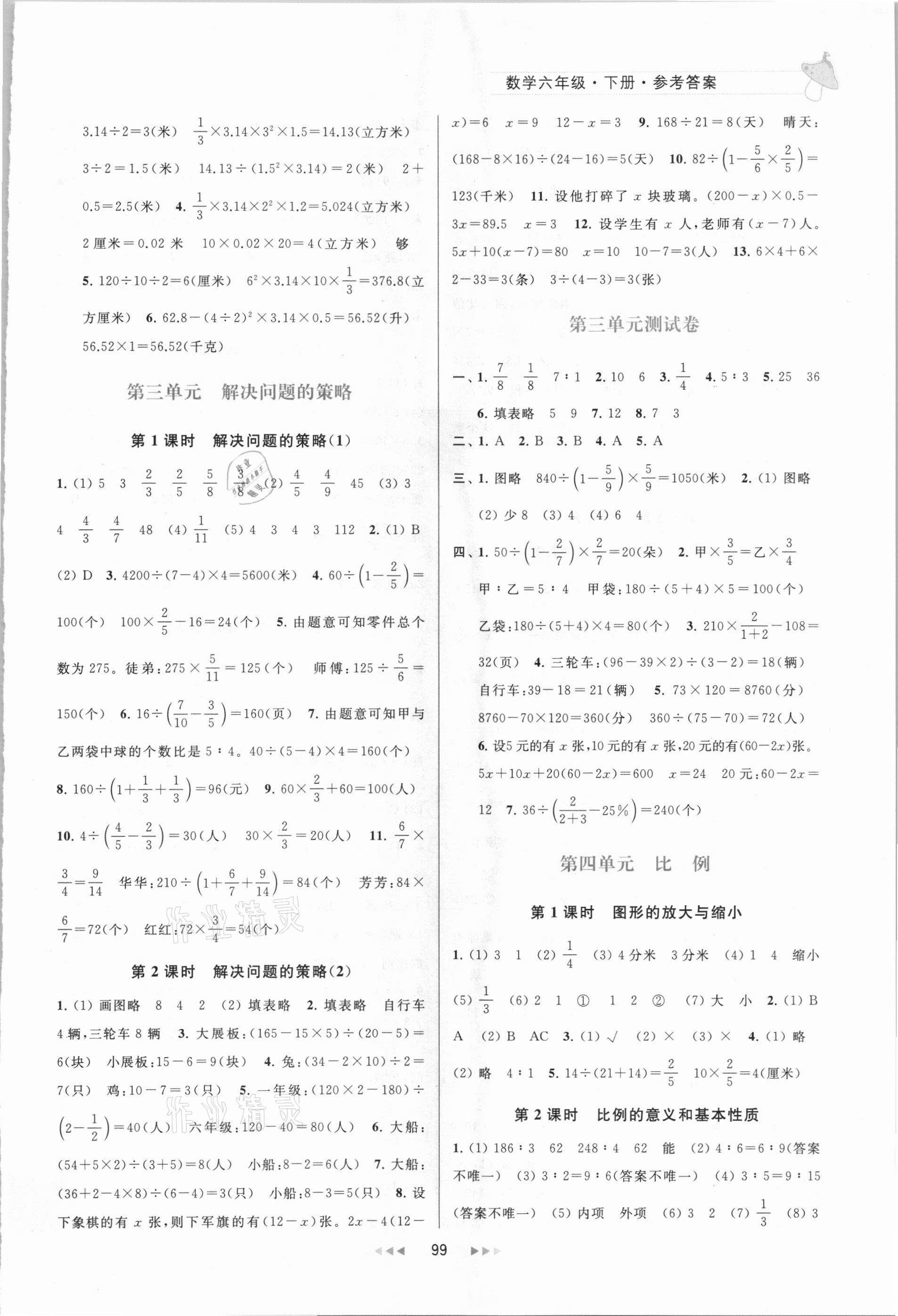 2021年金鑰匙提優(yōu)訓(xùn)練課課練六年級數(shù)學(xué)下冊蘇教版 第3頁