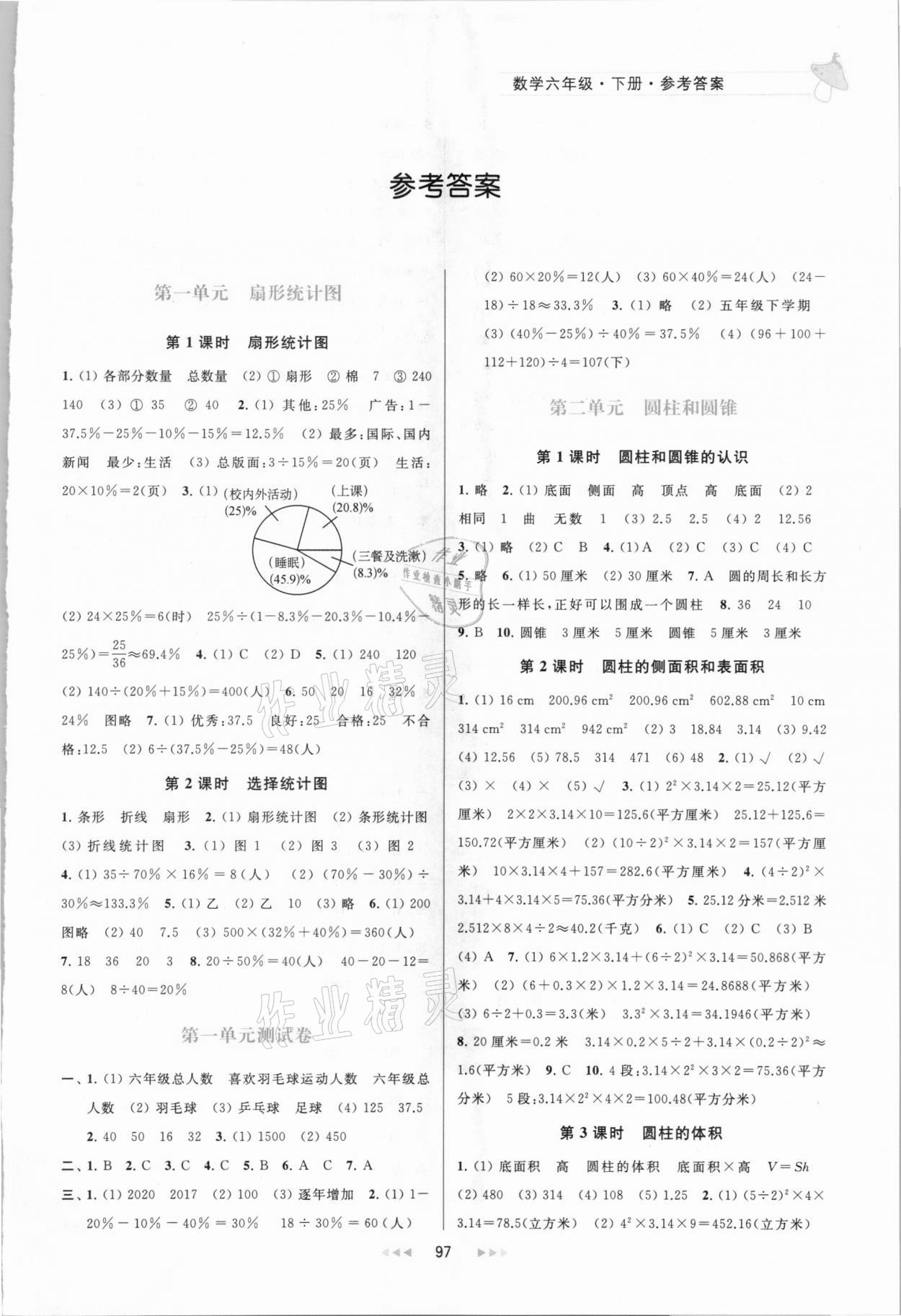 2021年金鑰匙提優(yōu)訓(xùn)練課課練六年級數(shù)學(xué)下冊蘇教版 第1頁