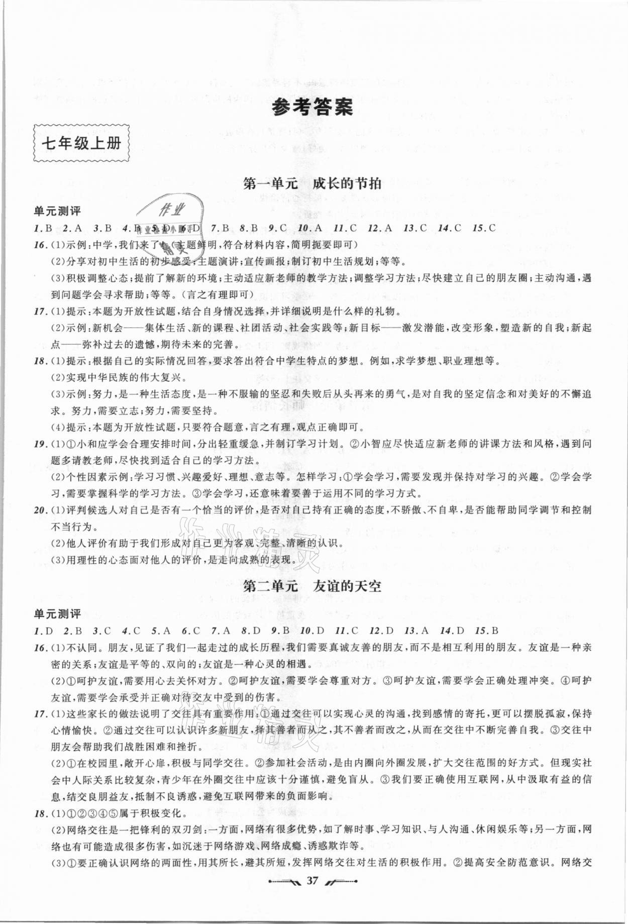 2021年中考全程復(fù)習(xí)訓(xùn)練道德與法治大連專版 第1頁