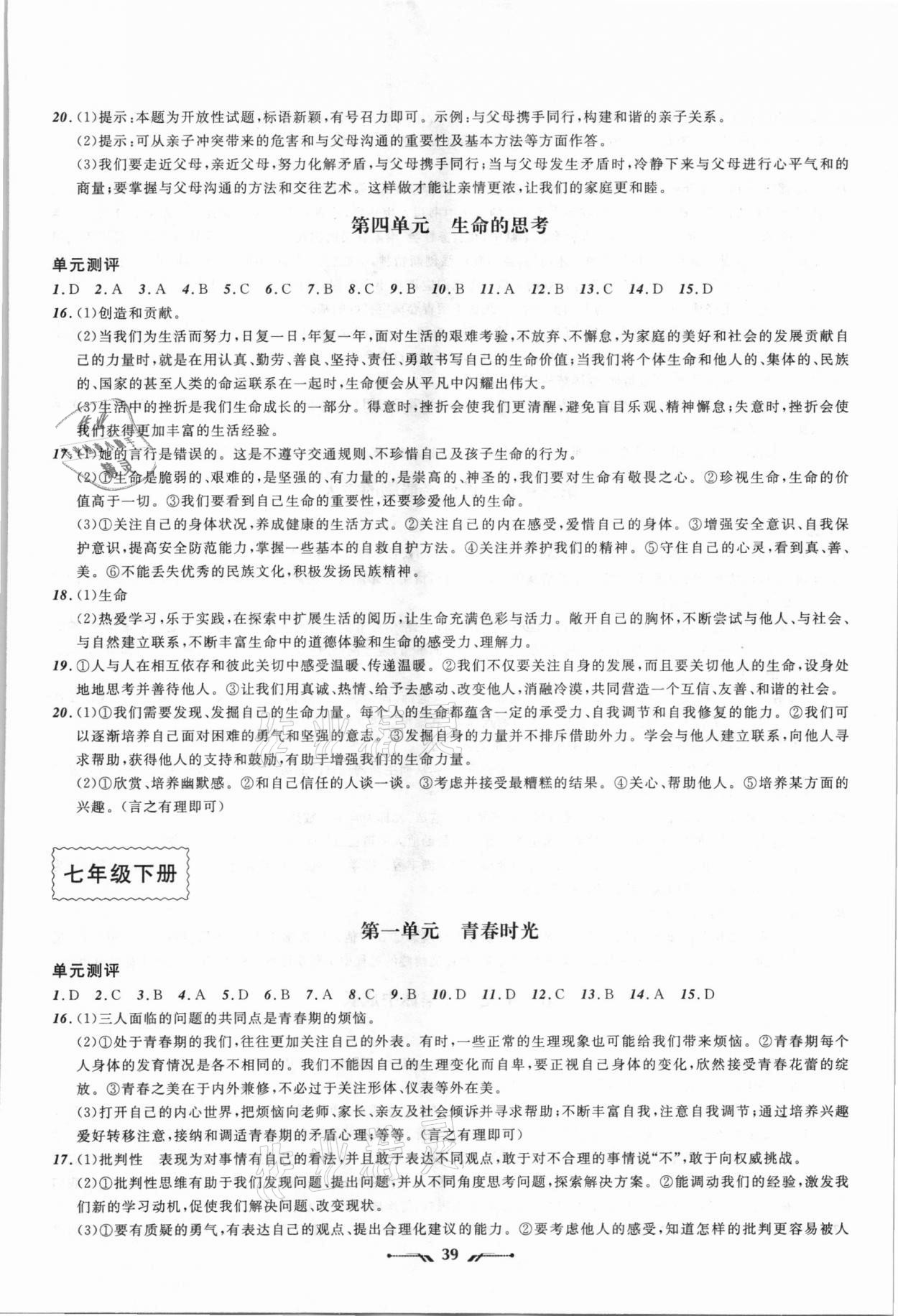 2021年中考全程復(fù)習(xí)訓(xùn)練道德與法治大連專版 第3頁