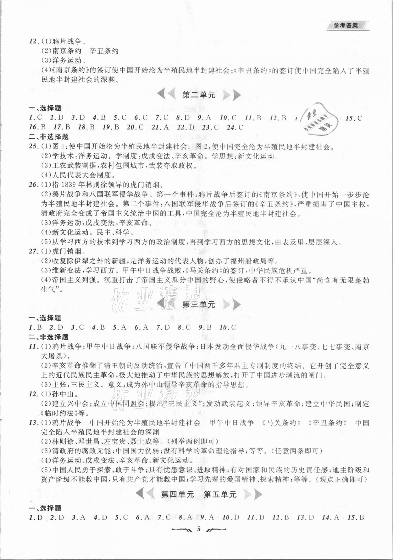 2021年中考全程復(fù)習(xí)訓(xùn)練歷史大連專版 第5頁