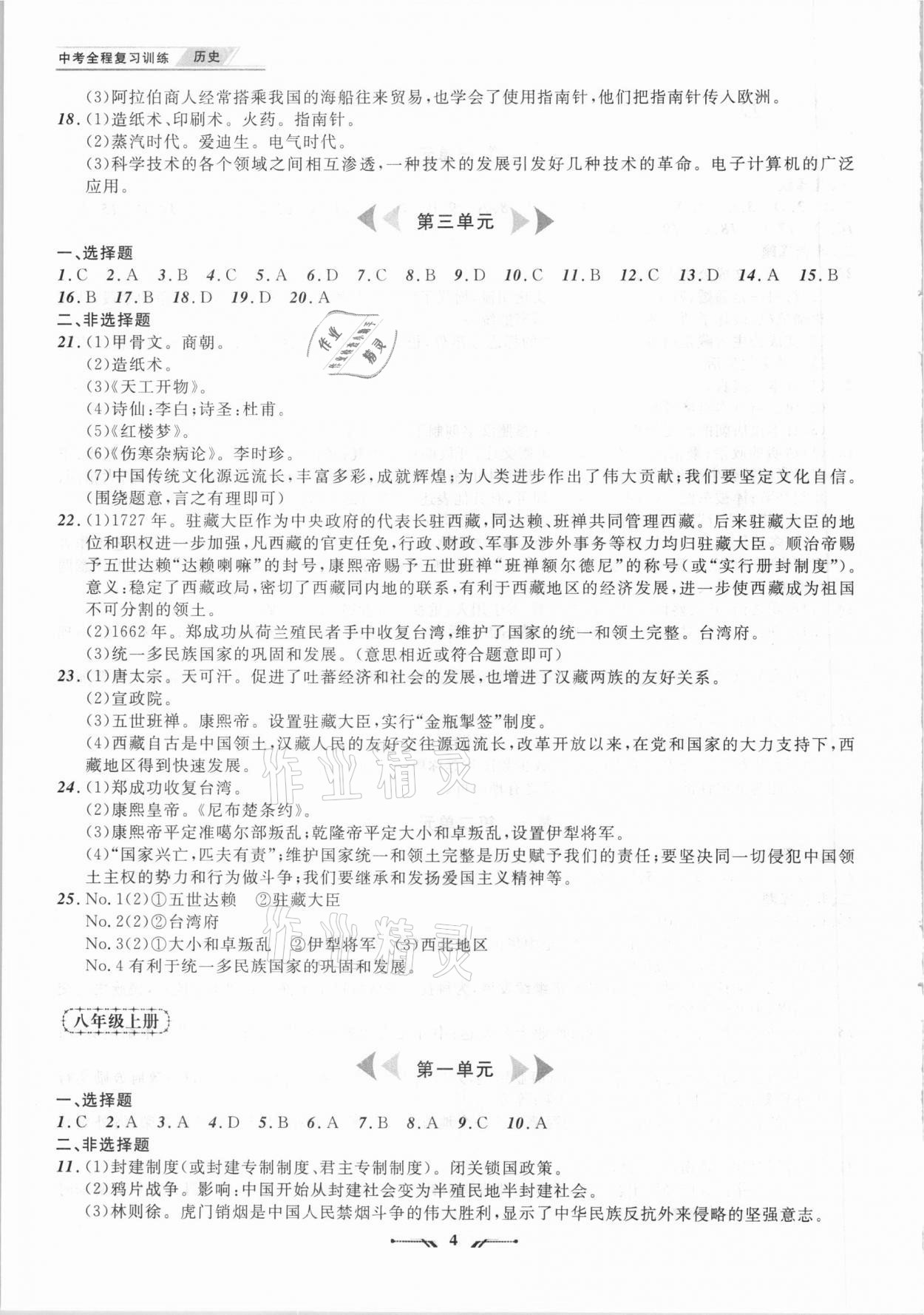 2021年中考全程復(fù)習(xí)訓(xùn)練歷史大連專版 第4頁