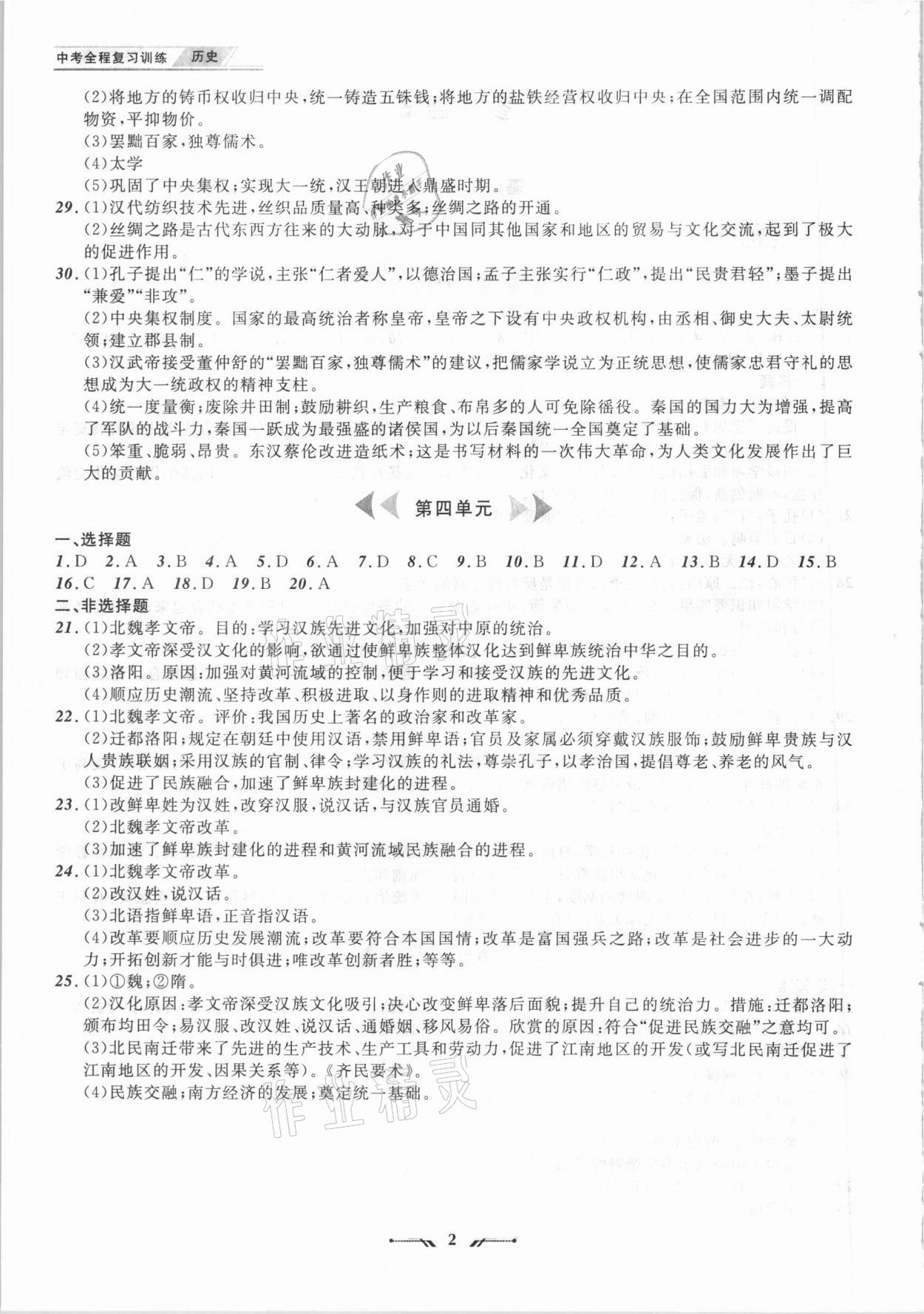 2021年中考全程復(fù)習(xí)訓(xùn)練歷史大連專版 第2頁