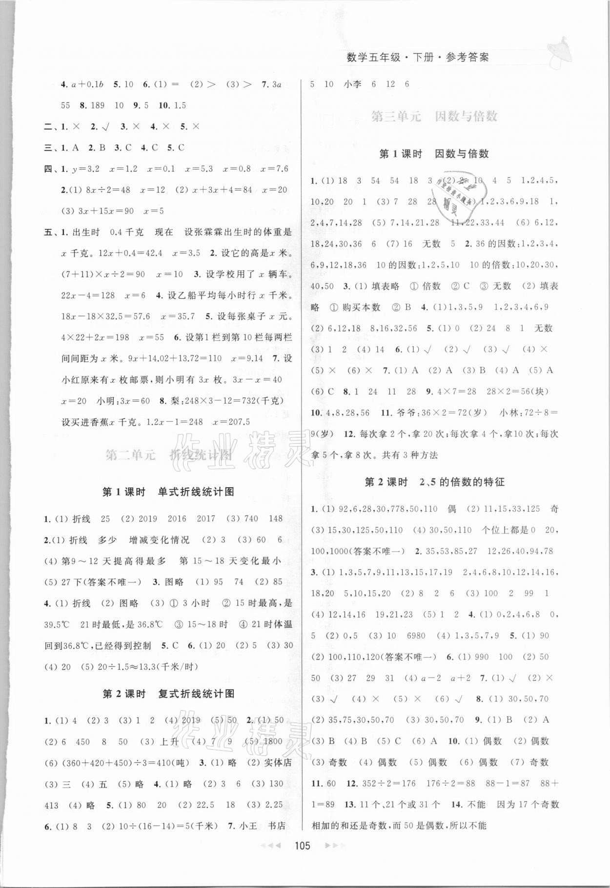 2021年金鑰匙提優(yōu)訓(xùn)練課課練五年級(jí)數(shù)學(xué)下冊(cè)蘇教版 第3頁(yè)