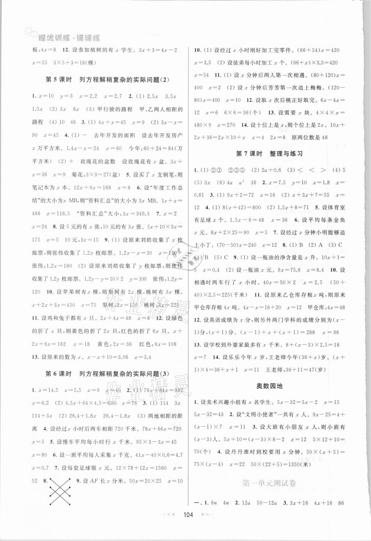 2021年金鑰匙提優(yōu)訓(xùn)練課課練五年級(jí)數(shù)學(xué)下冊(cè)蘇教版 第2頁