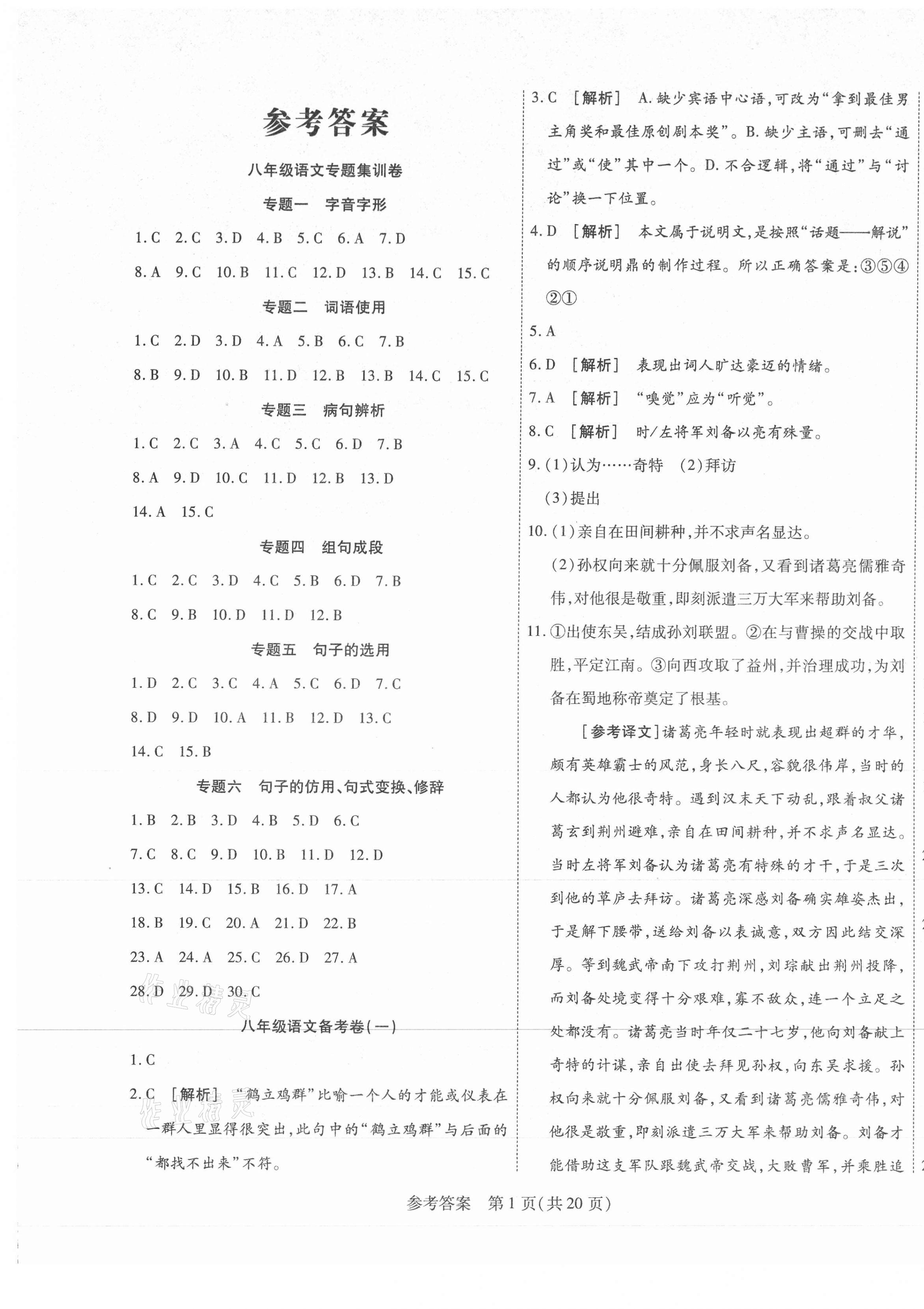 2020年期末大贏家八年級語文上冊人教版江西專版 第1頁