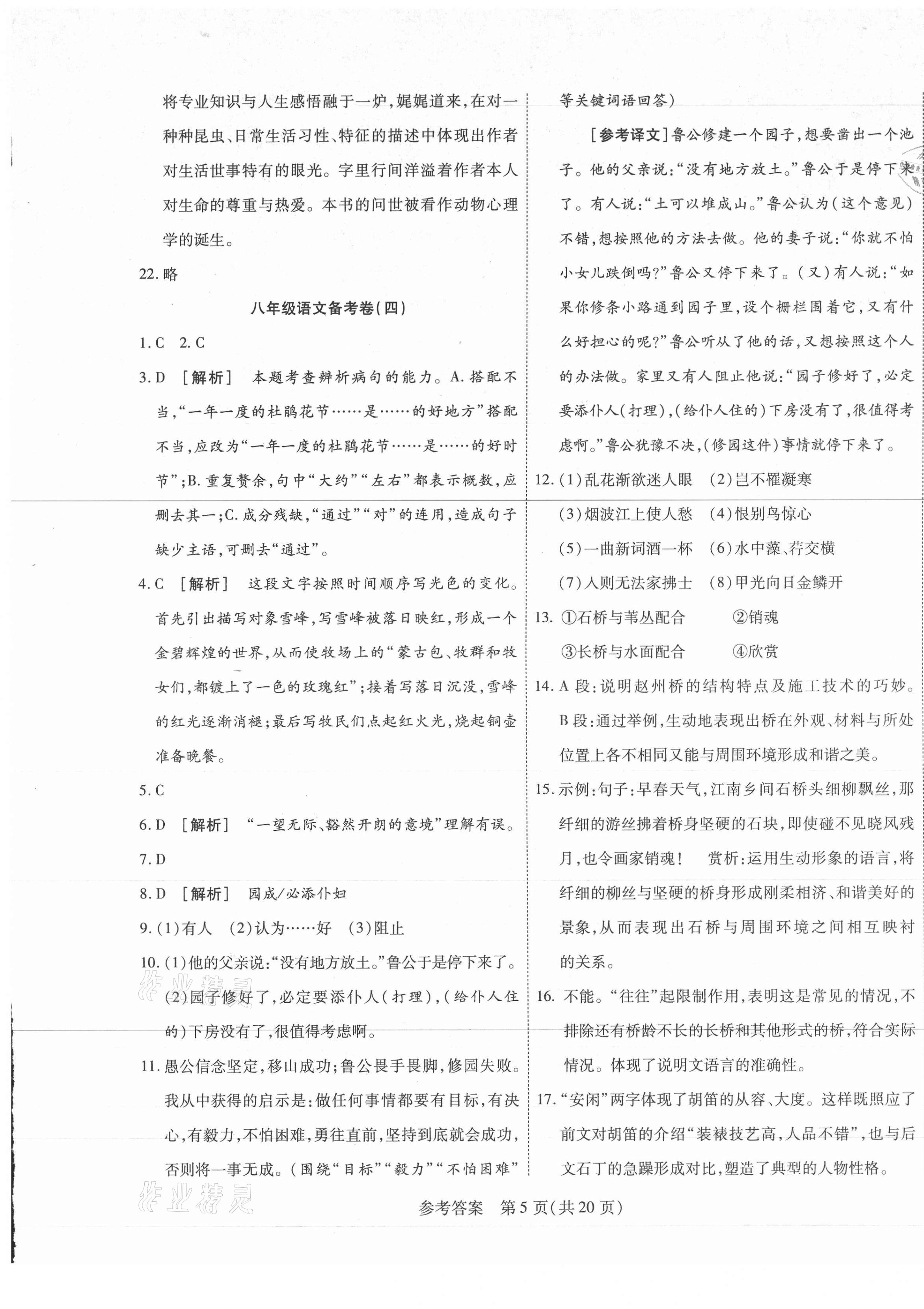 2020年期末大贏家八年級語文上冊人教版江西專版 第5頁