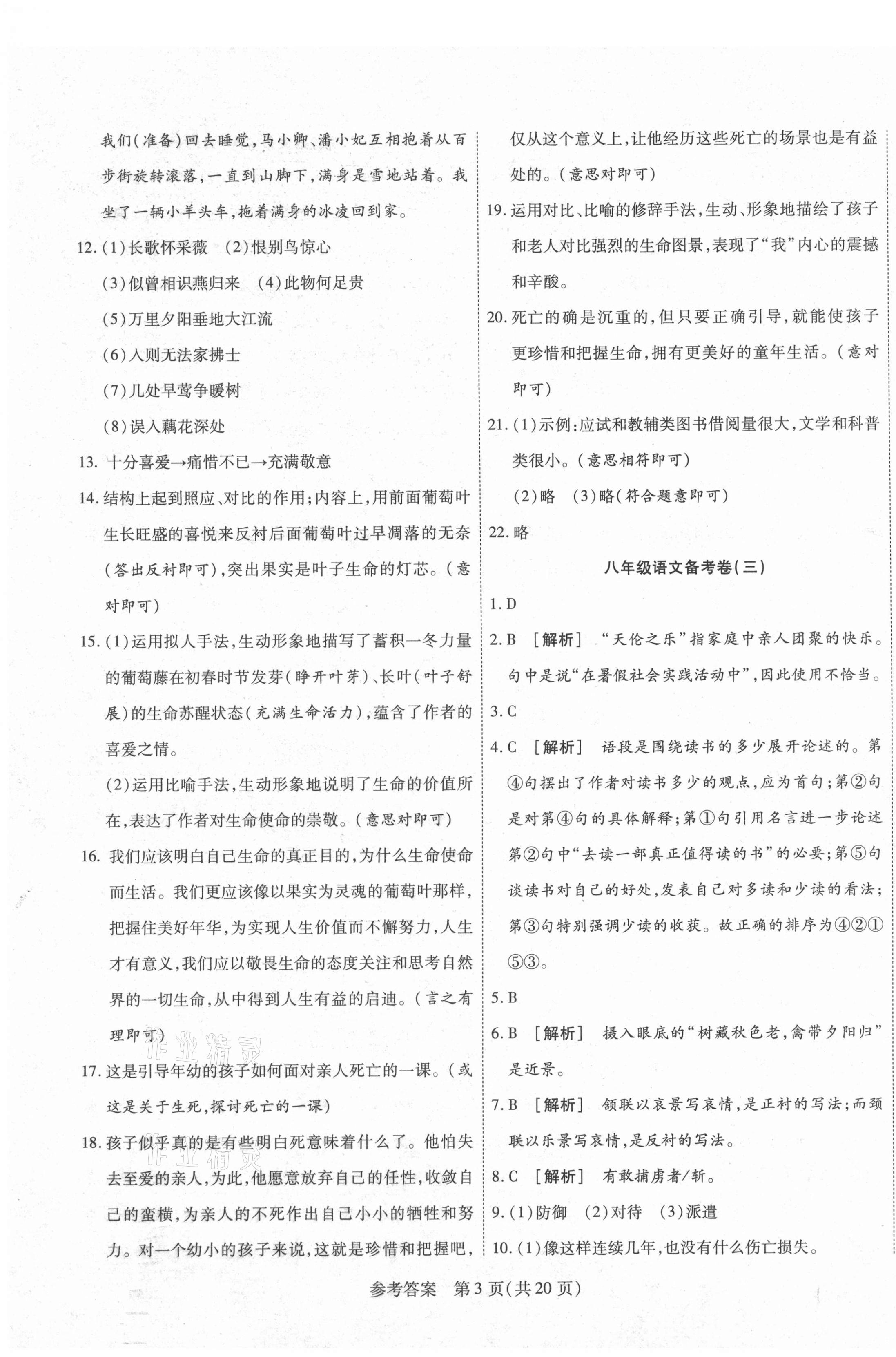 2020年期末大贏家八年級語文上冊人教版江西專版 第3頁