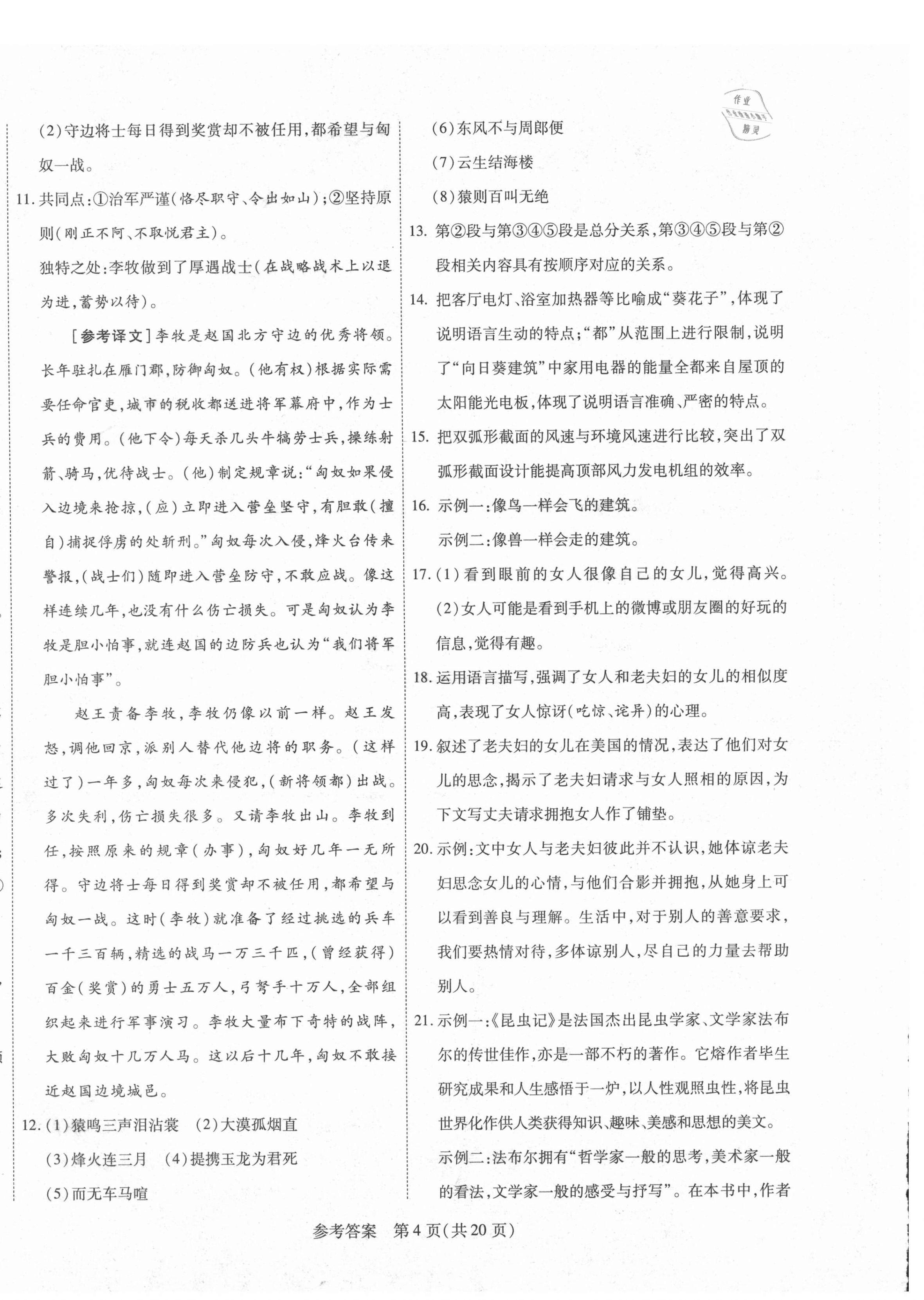 2020年期末大贏家八年級語文上冊人教版江西專版 第4頁