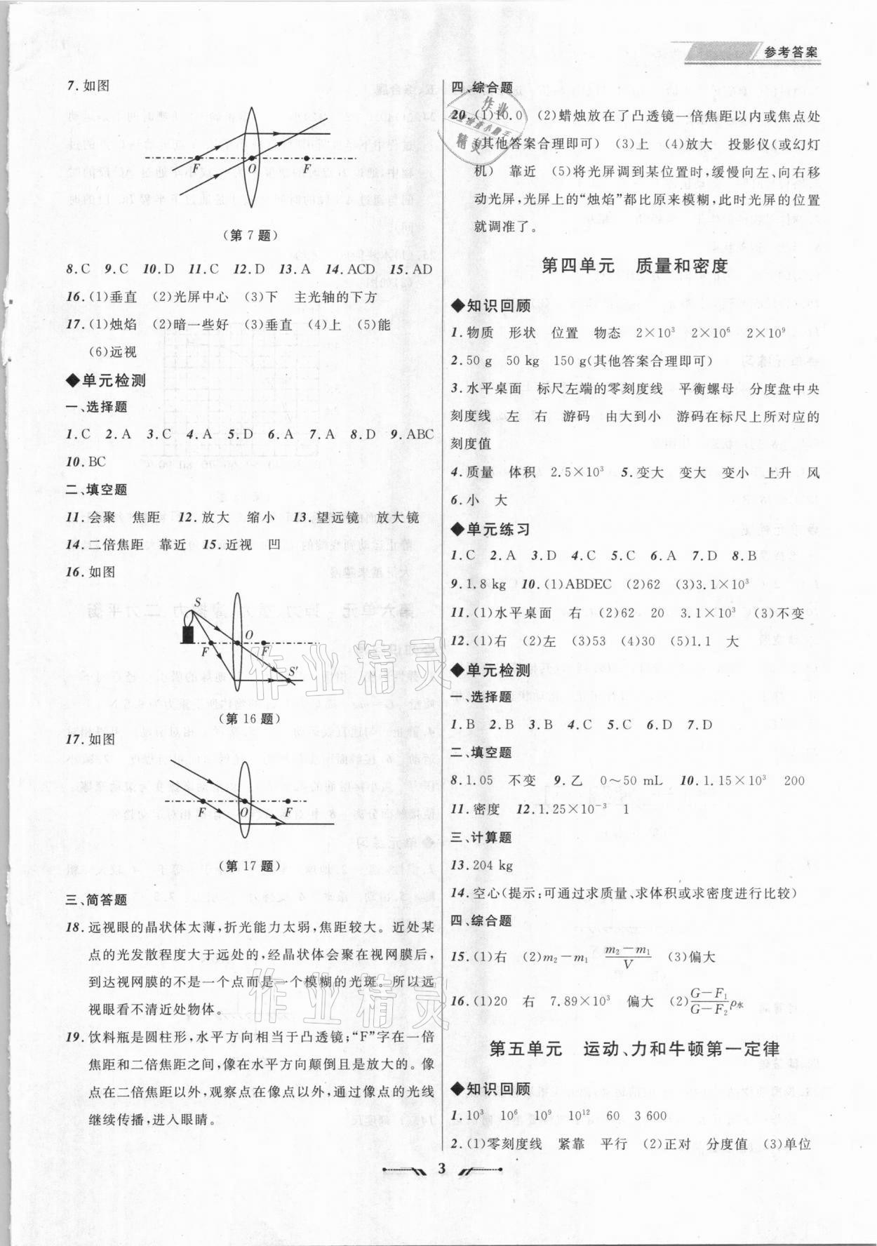 2021年中考全程復(fù)習(xí)訓(xùn)練物理大連專版 參考答案第3頁