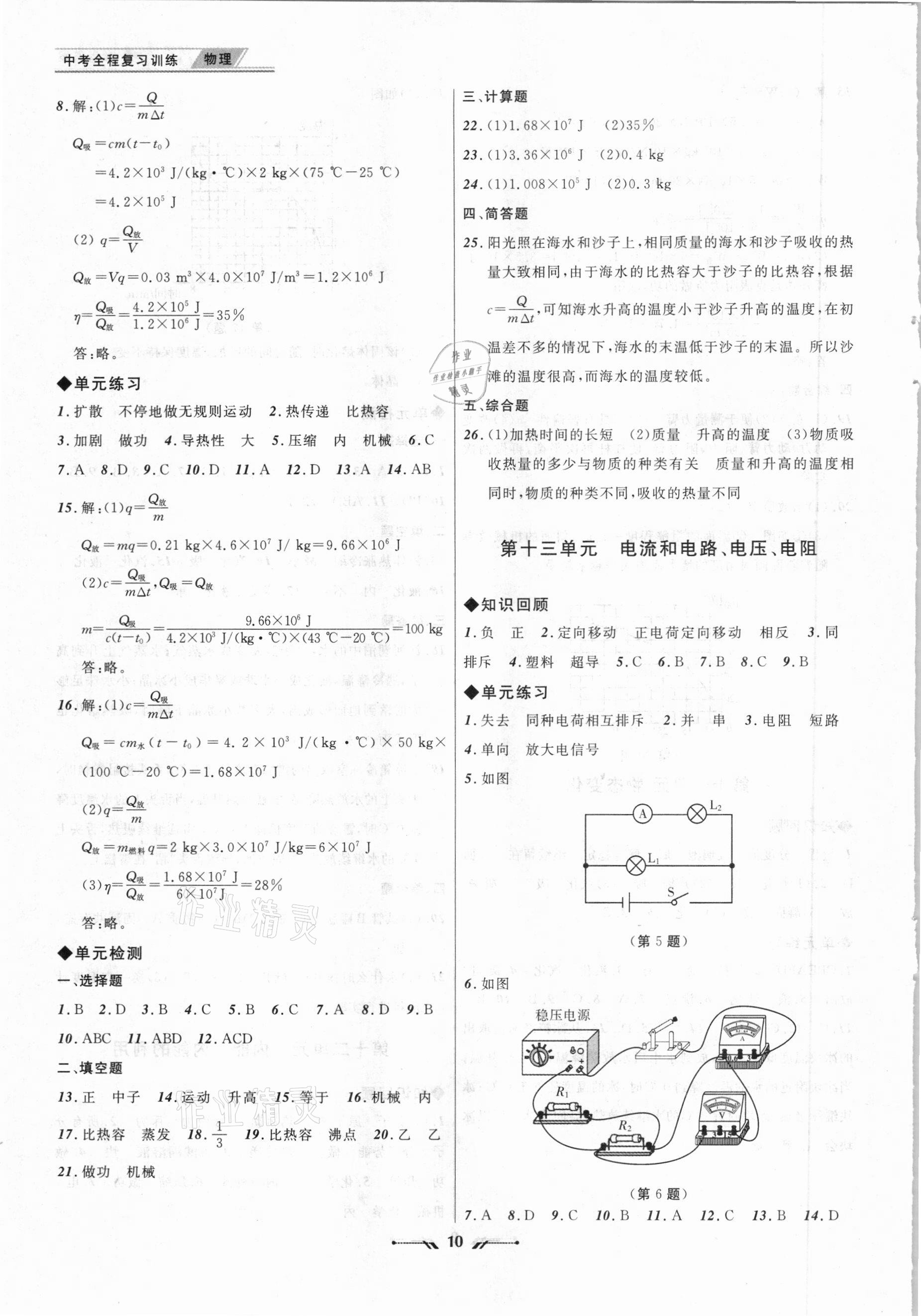 2021年中考全程復(fù)習(xí)訓(xùn)練物理大連專版 參考答案第10頁