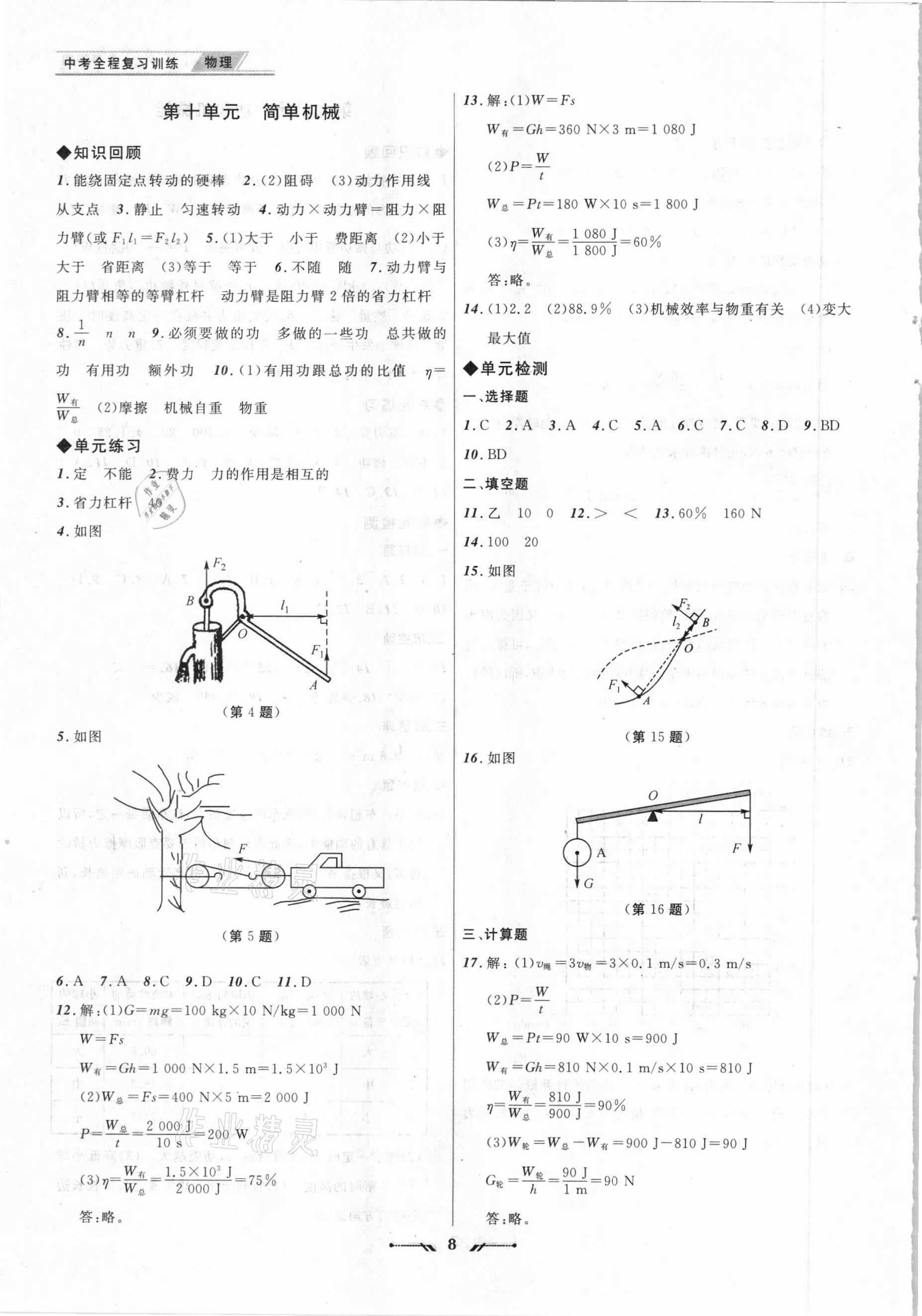 2021年中考全程復習訓練物理大連專版 參考答案第8頁